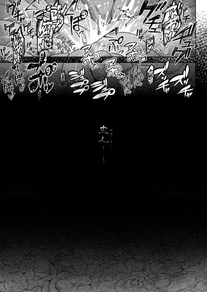 [タケ]【Skeb】狼耳メイドさんVS触手 Page.13