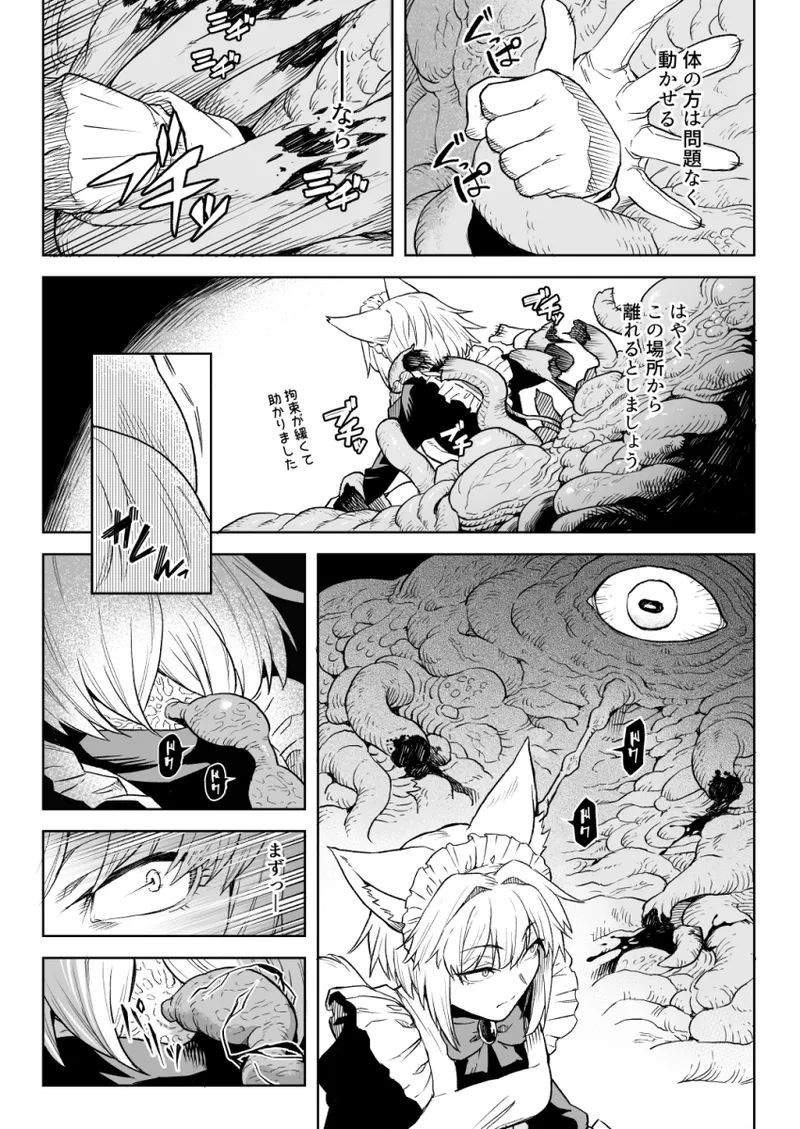 [タケ]【Skeb】狼耳メイドさんVS触手 Page.2