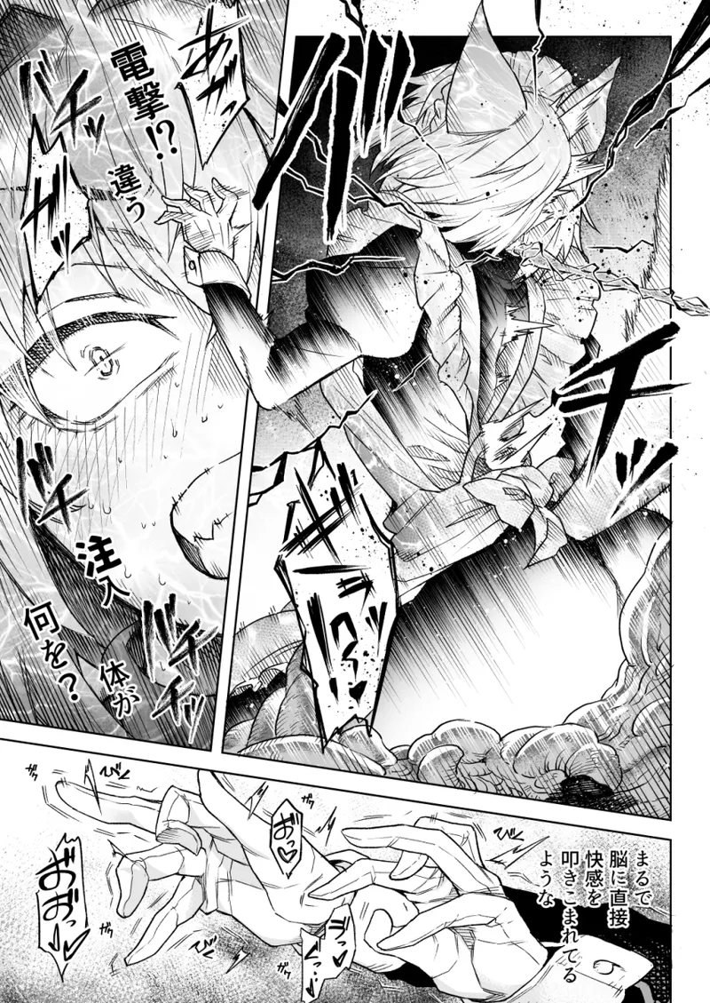 [タケ]【Skeb】狼耳メイドさんVS触手 Page.3