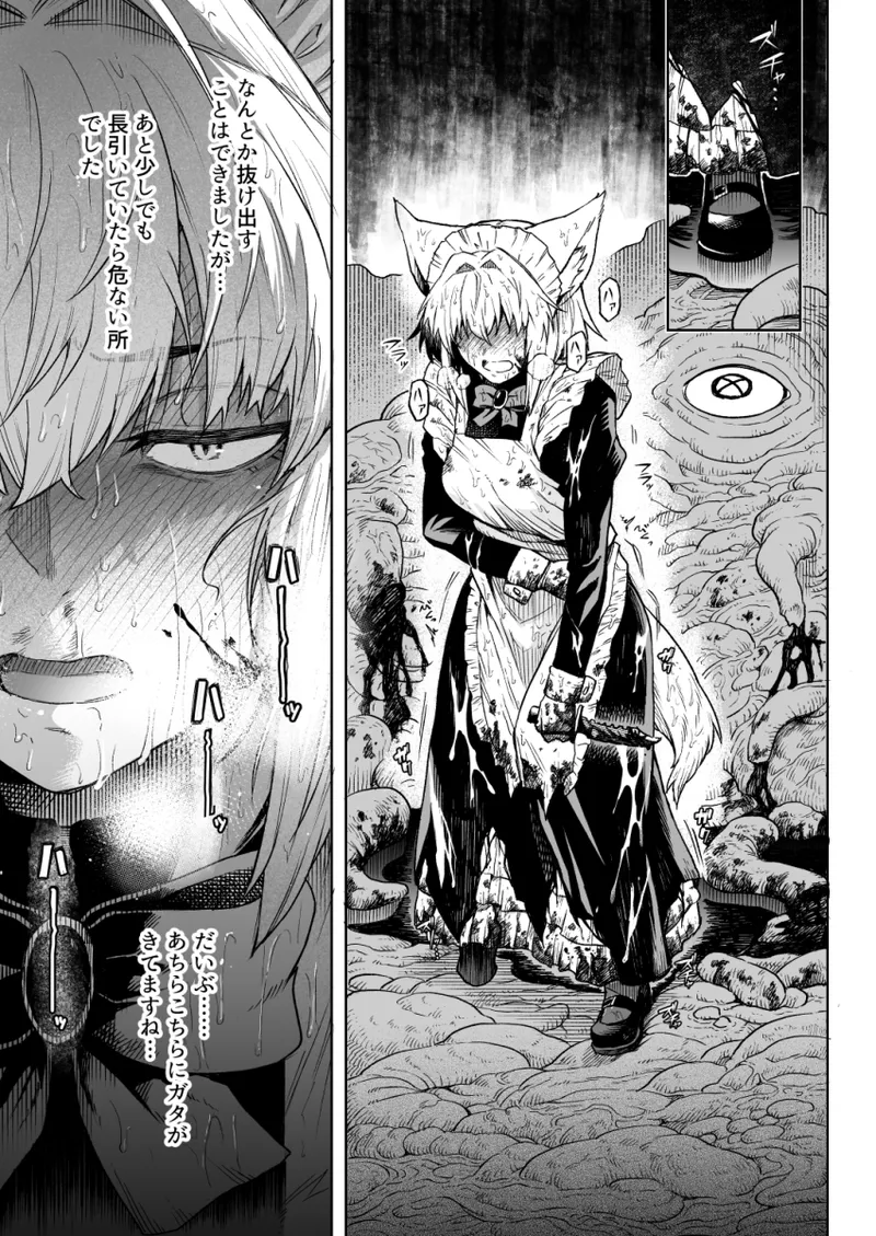 [タケ]【Skeb】狼耳メイドさんVS触手 Page.7