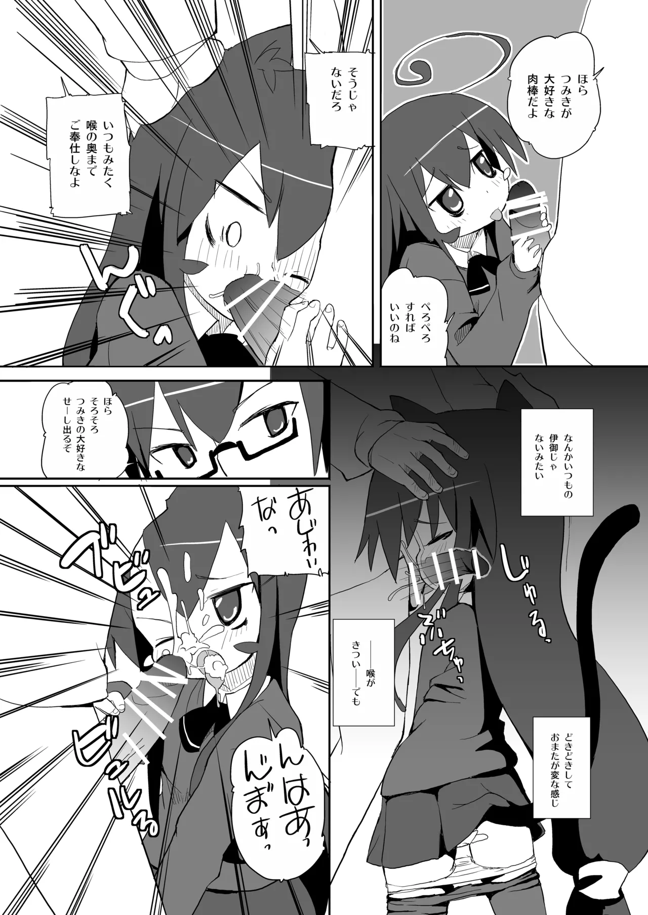 [椪惚邸 (椪惚わいし)] つみきさんマジねこみみ [DL版] Page.10