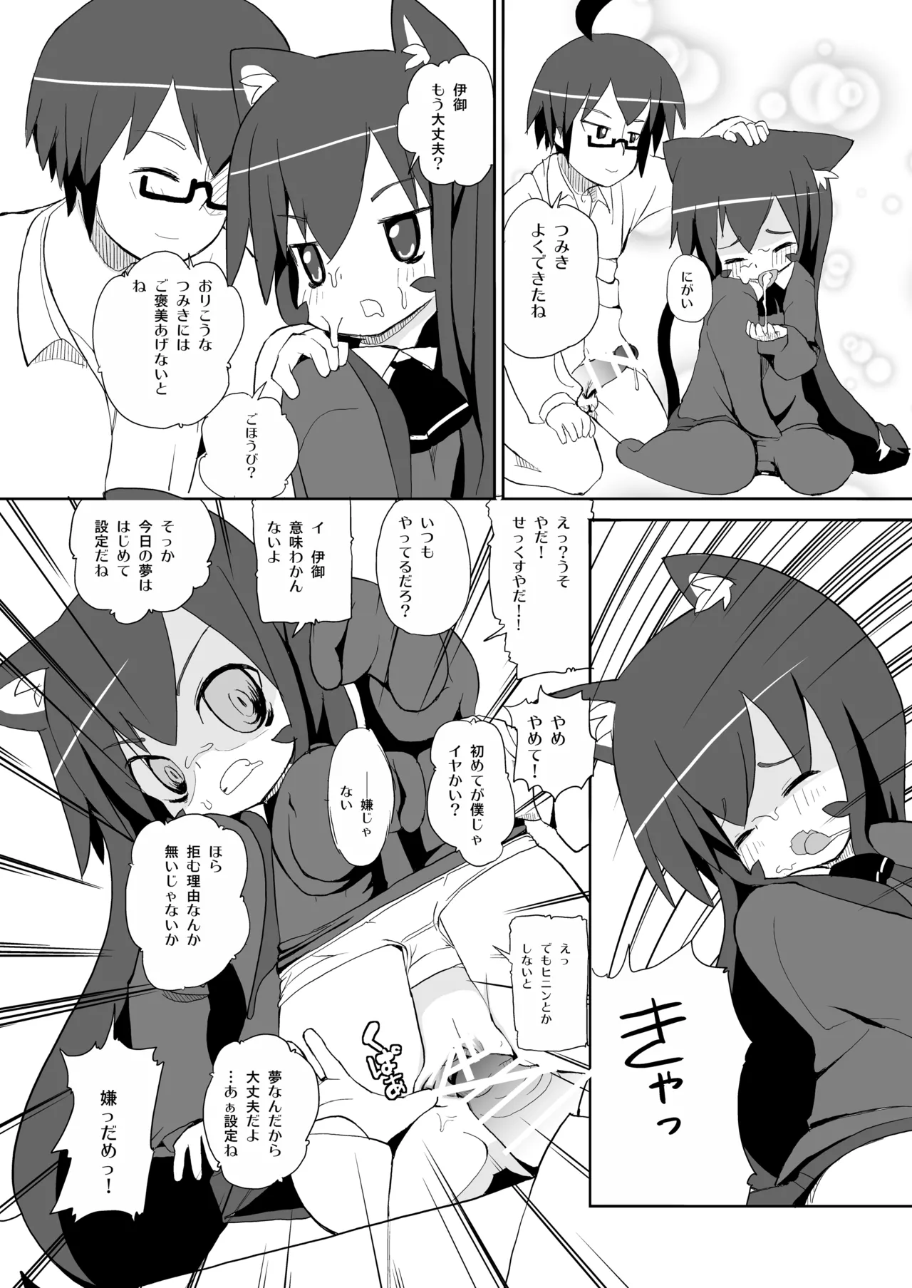 [椪惚邸 (椪惚わいし)] つみきさんマジねこみみ [DL版] Page.11