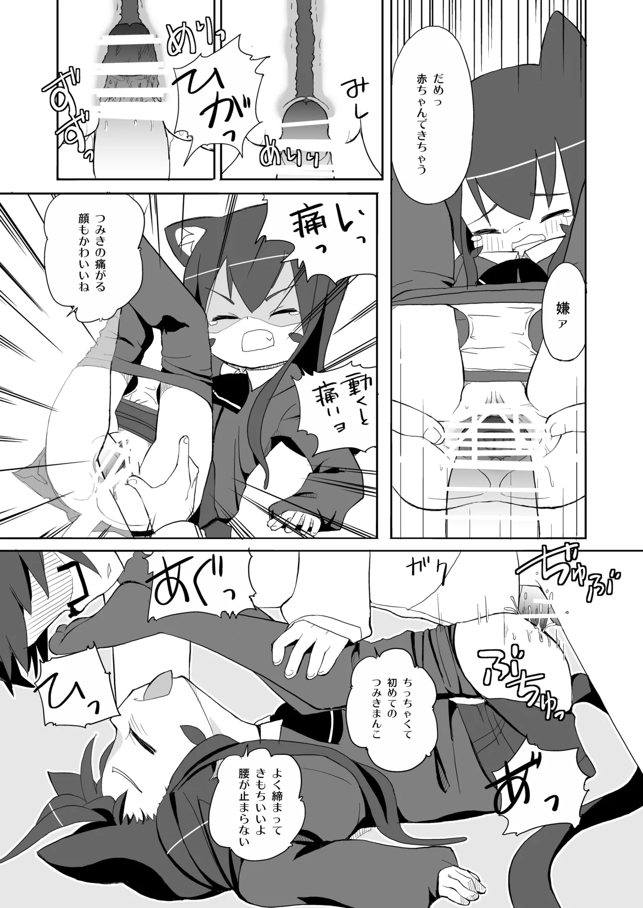 [椪惚邸 (椪惚わいし)] つみきさんマジねこみみ [DL版] Page.12