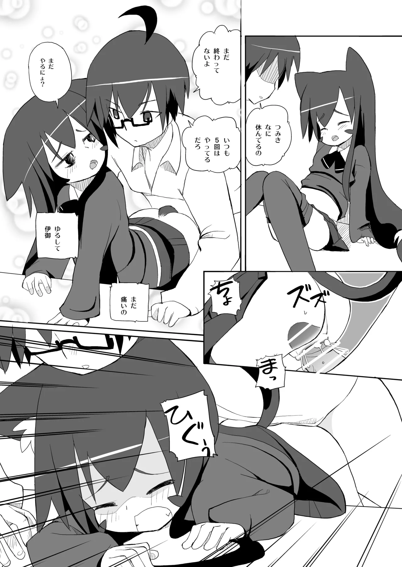 [椪惚邸 (椪惚わいし)] つみきさんマジねこみみ [DL版] Page.15