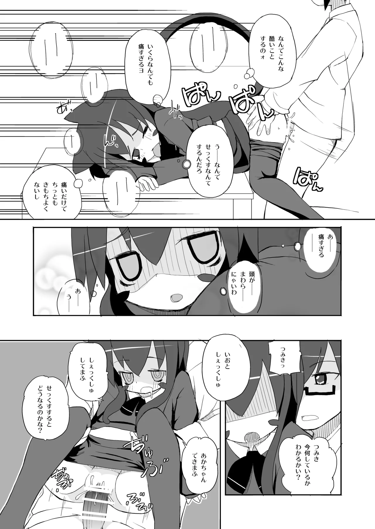 [椪惚邸 (椪惚わいし)] つみきさんマジねこみみ [DL版] Page.16
