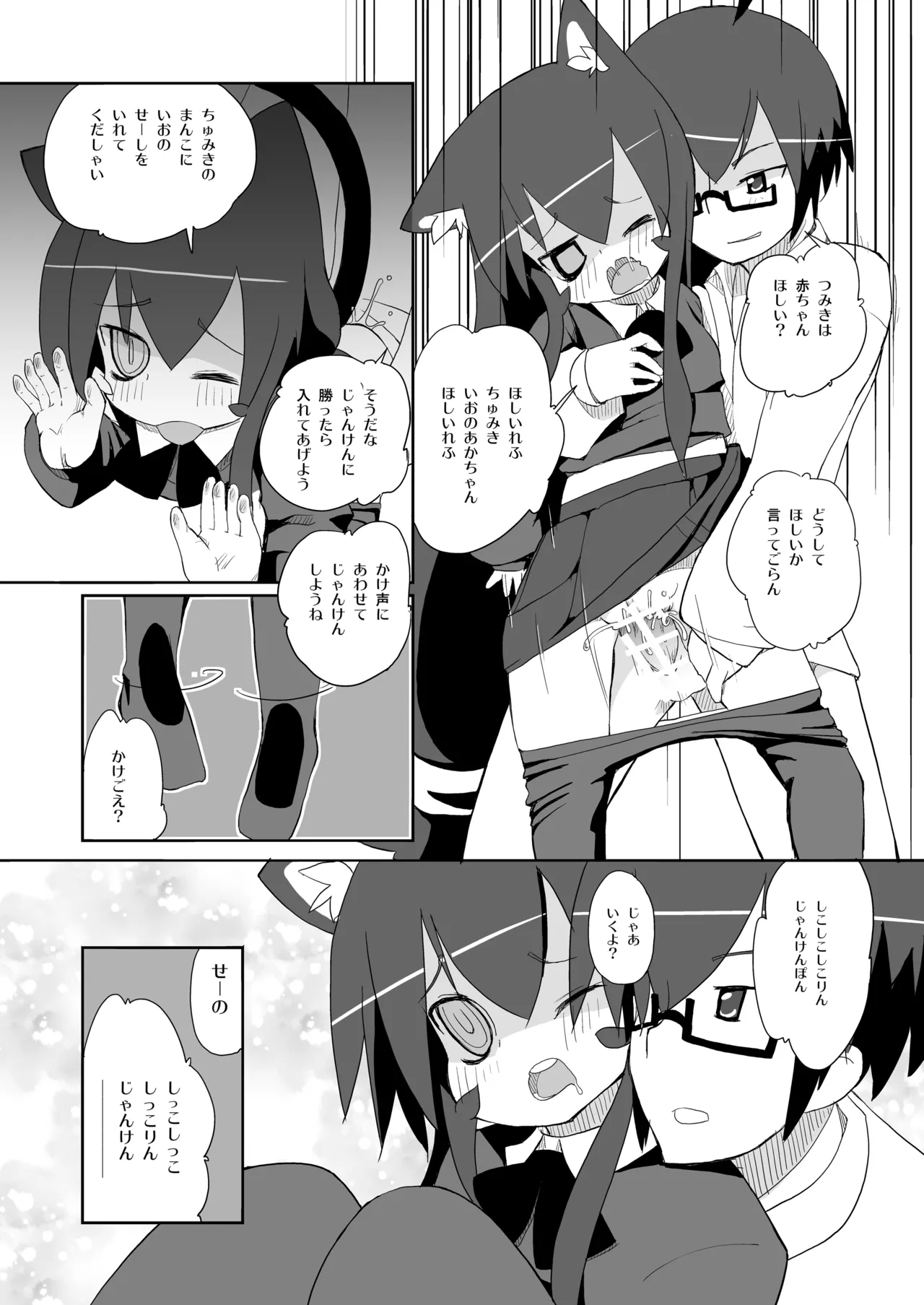 [椪惚邸 (椪惚わいし)] つみきさんマジねこみみ [DL版] Page.17