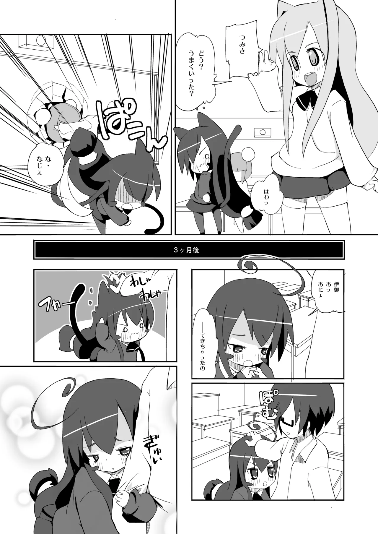 [椪惚邸 (椪惚わいし)] つみきさんマジねこみみ [DL版] Page.19
