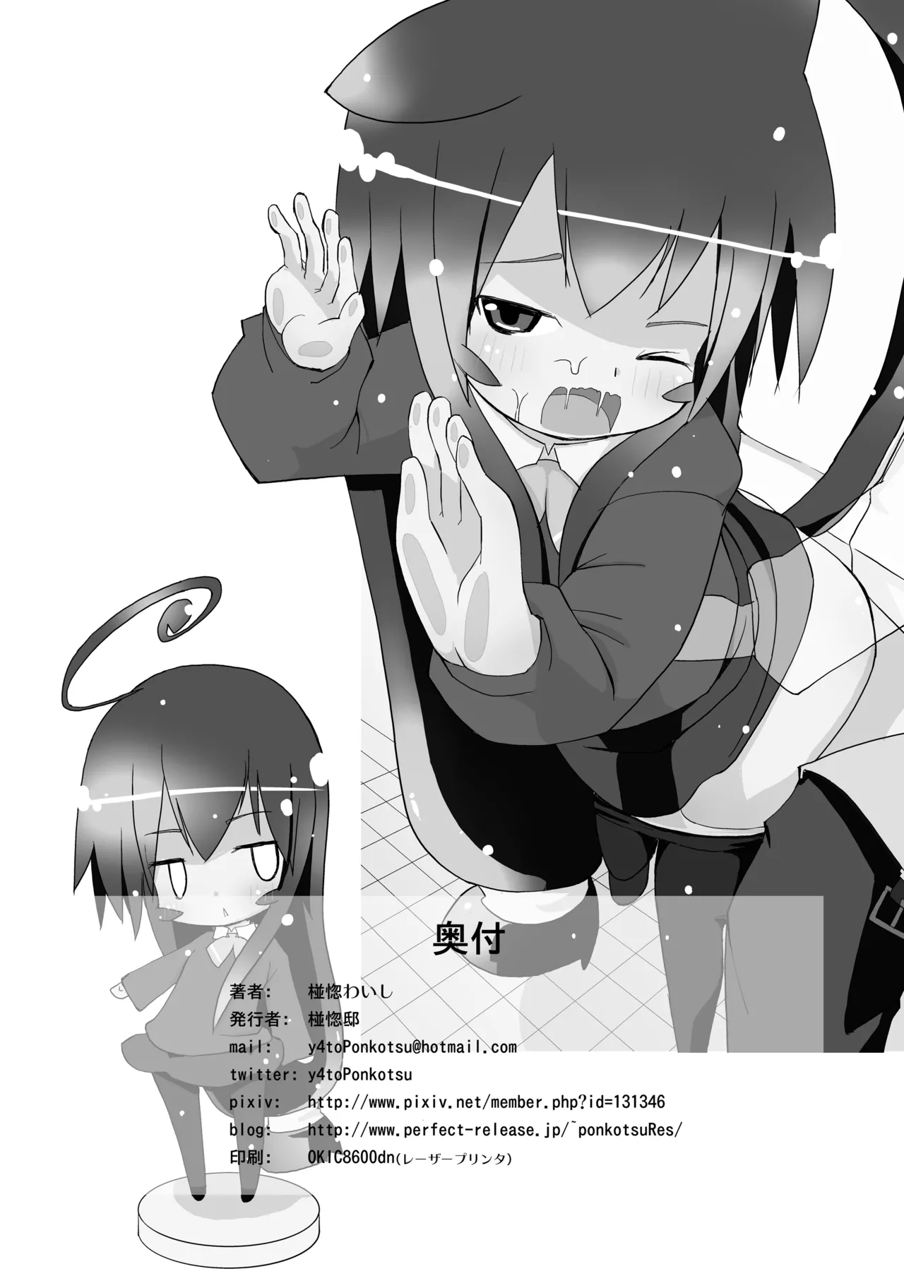 [椪惚邸 (椪惚わいし)] つみきさんマジねこみみ [DL版] Page.21