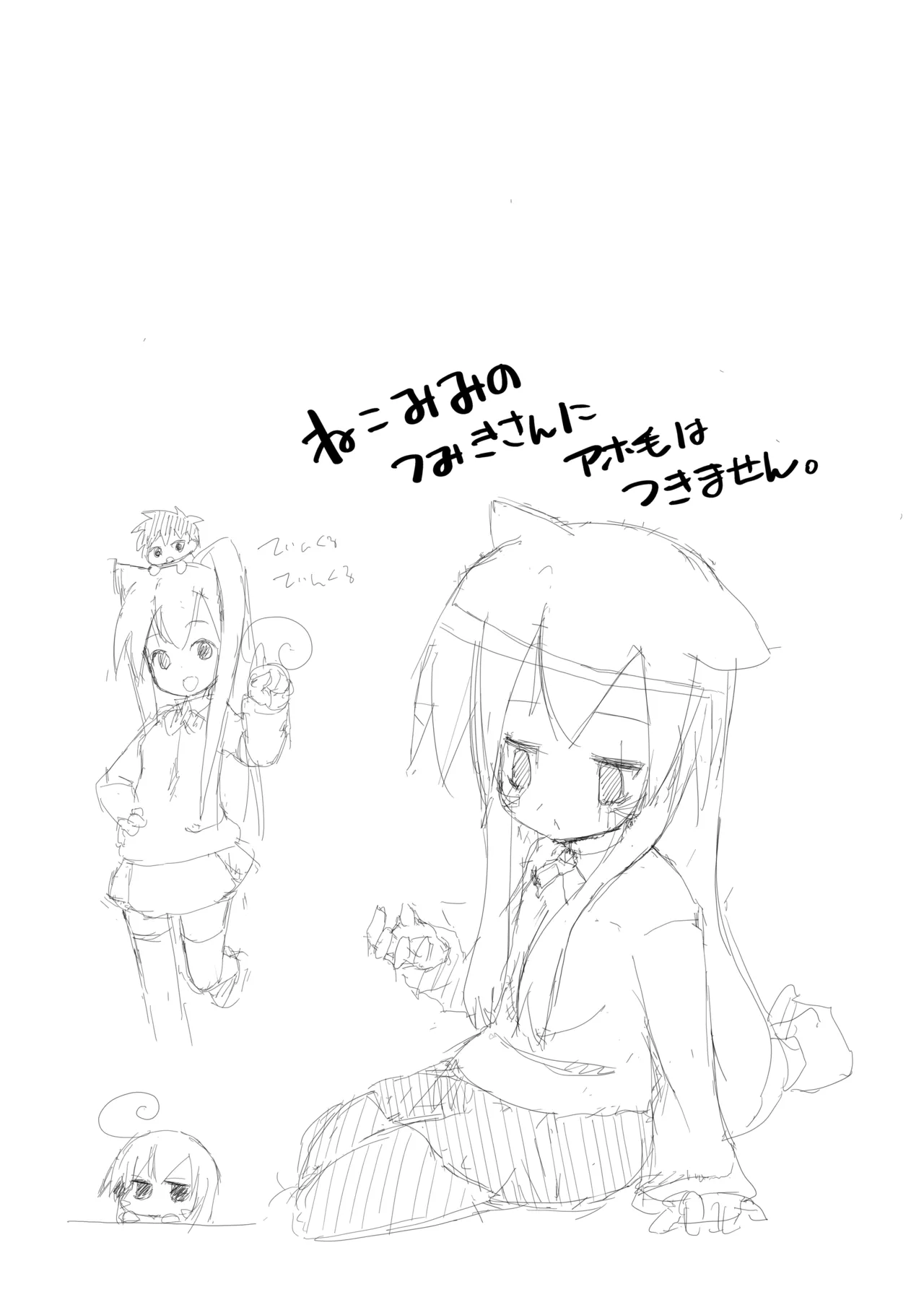 [椪惚邸 (椪惚わいし)] つみきさんマジねこみみ [DL版] Page.3