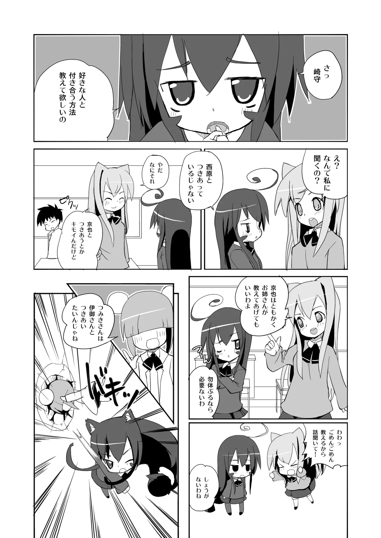 [椪惚邸 (椪惚わいし)] つみきさんマジねこみみ [DL版] Page.4