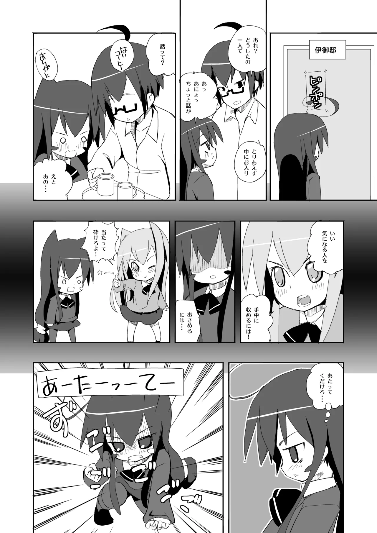 [椪惚邸 (椪惚わいし)] つみきさんマジねこみみ [DL版] Page.5