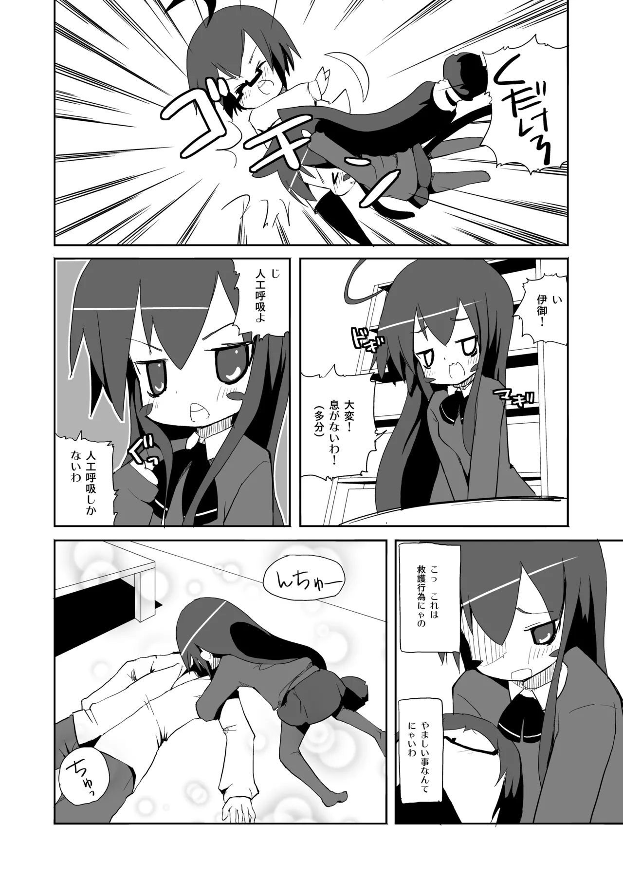 [椪惚邸 (椪惚わいし)] つみきさんマジねこみみ [DL版] Page.6