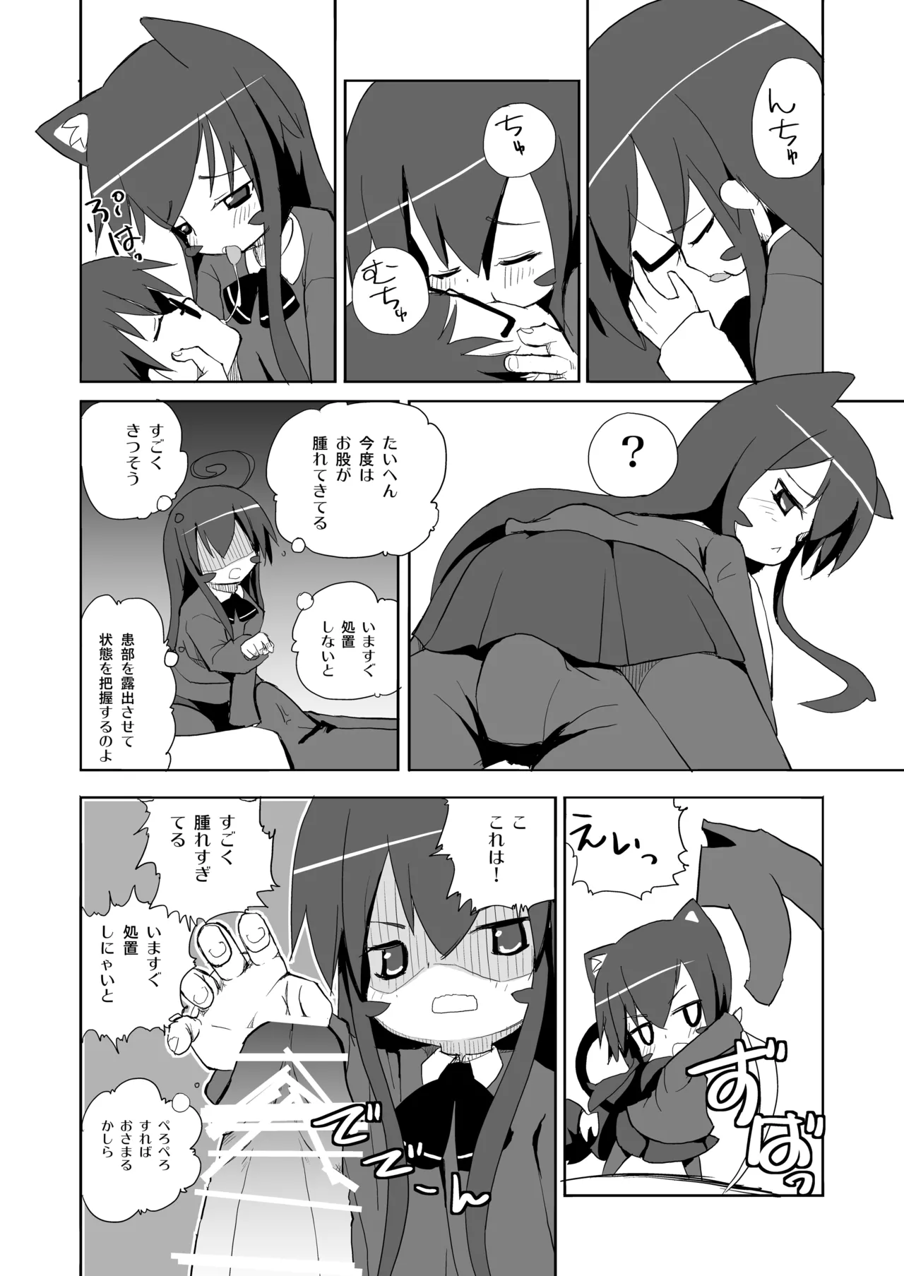 [椪惚邸 (椪惚わいし)] つみきさんマジねこみみ [DL版] Page.7
