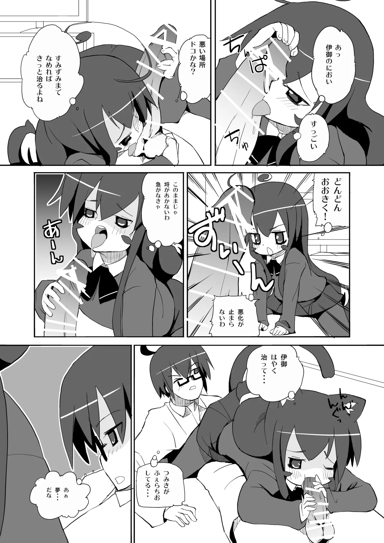 [椪惚邸 (椪惚わいし)] つみきさんマジねこみみ [DL版] Page.8