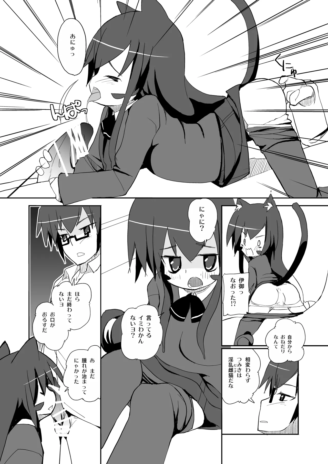 [椪惚邸 (椪惚わいし)] つみきさんマジねこみみ [DL版] Page.9