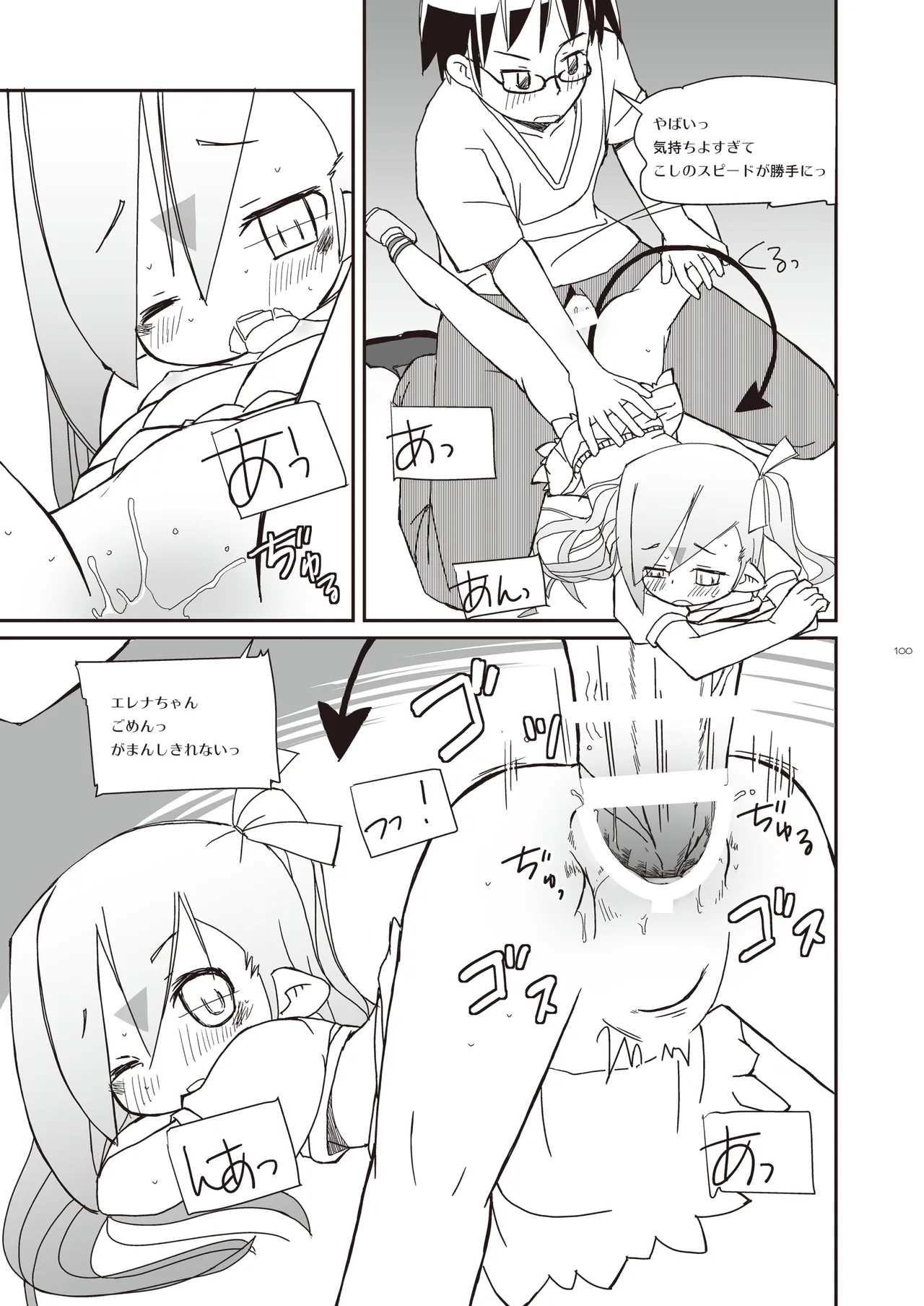 [椪惚邸 (椪惚わいし)] りとるびっち [DL版] Page.100