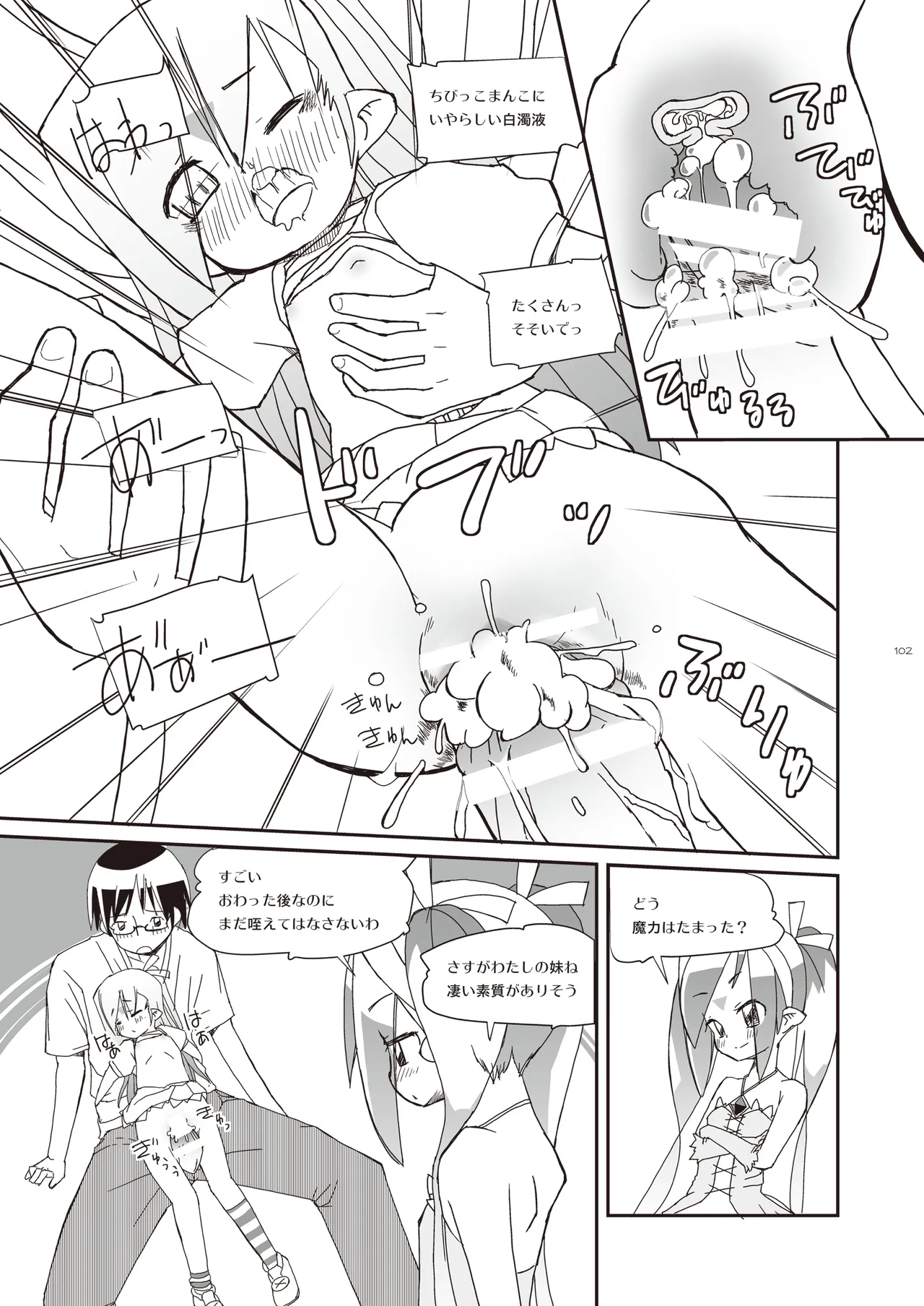 [椪惚邸 (椪惚わいし)] りとるびっち [DL版] Page.102