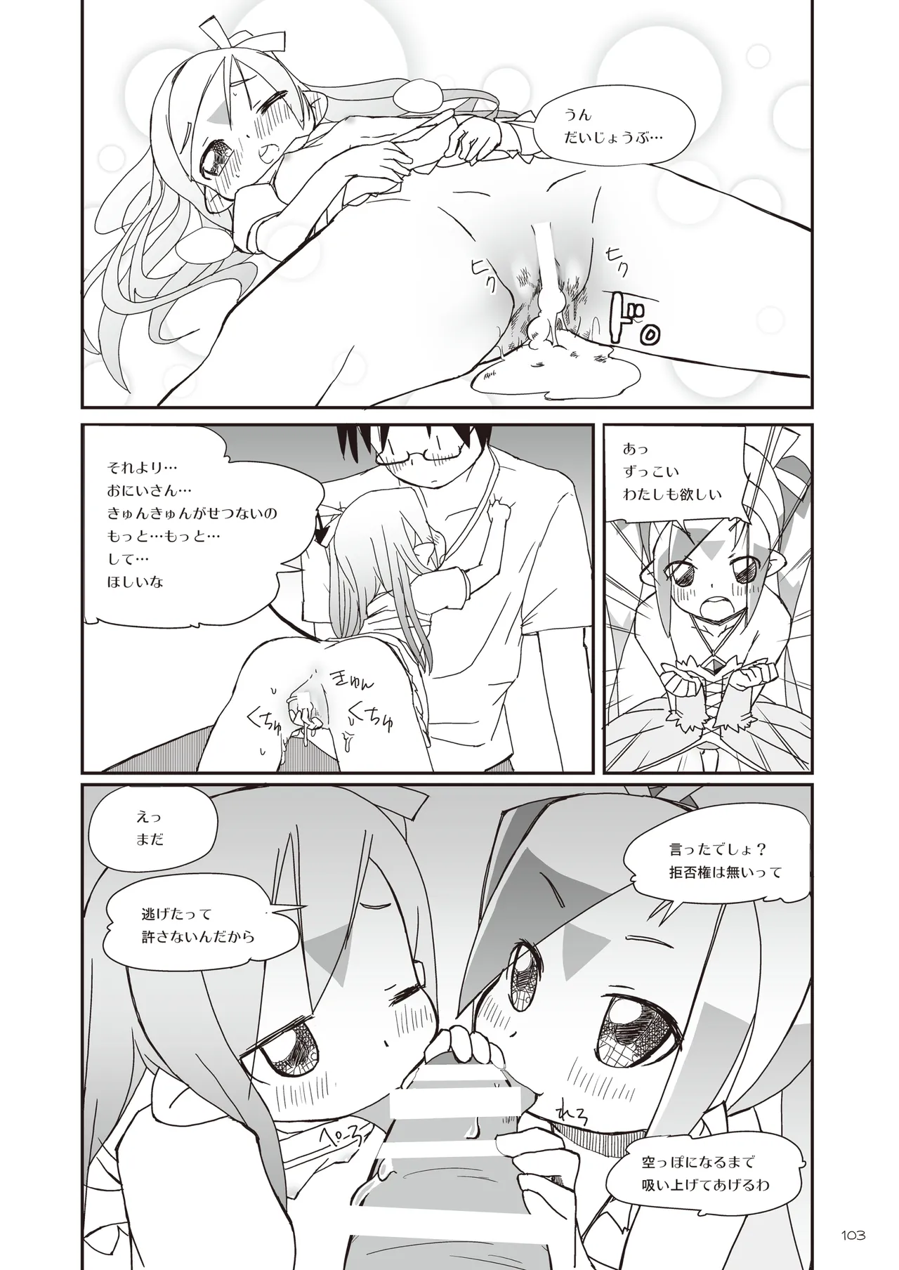 [椪惚邸 (椪惚わいし)] りとるびっち [DL版] Page.103