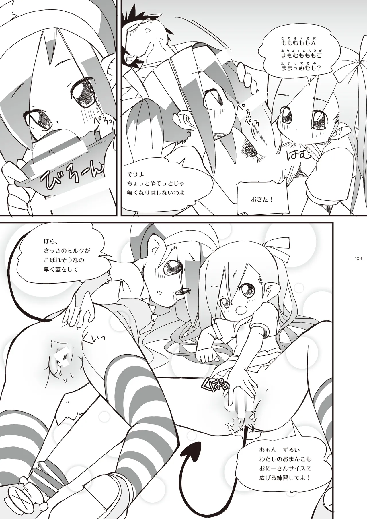 [椪惚邸 (椪惚わいし)] りとるびっち [DL版] Page.104