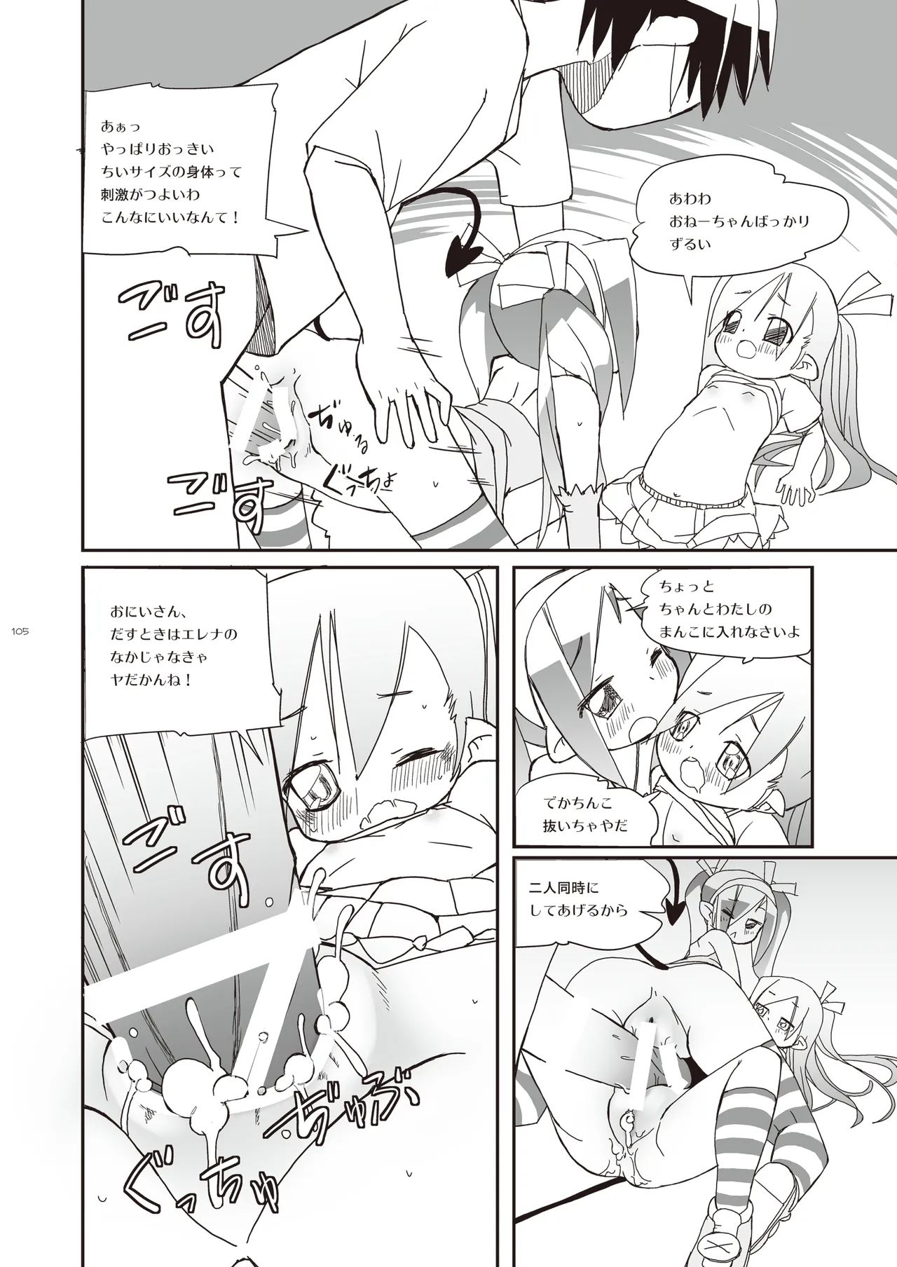 [椪惚邸 (椪惚わいし)] りとるびっち [DL版] Page.105