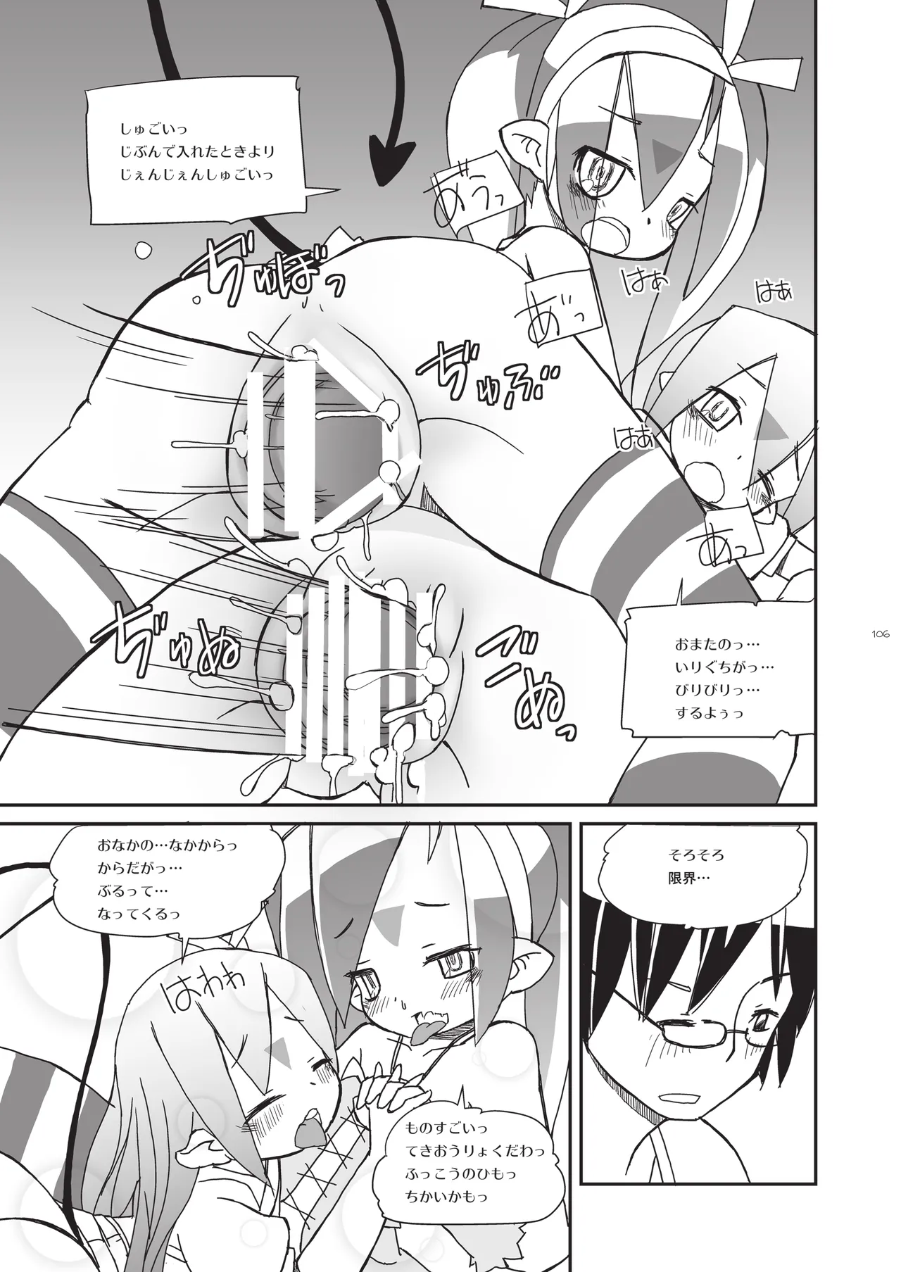 [椪惚邸 (椪惚わいし)] りとるびっち [DL版] Page.106