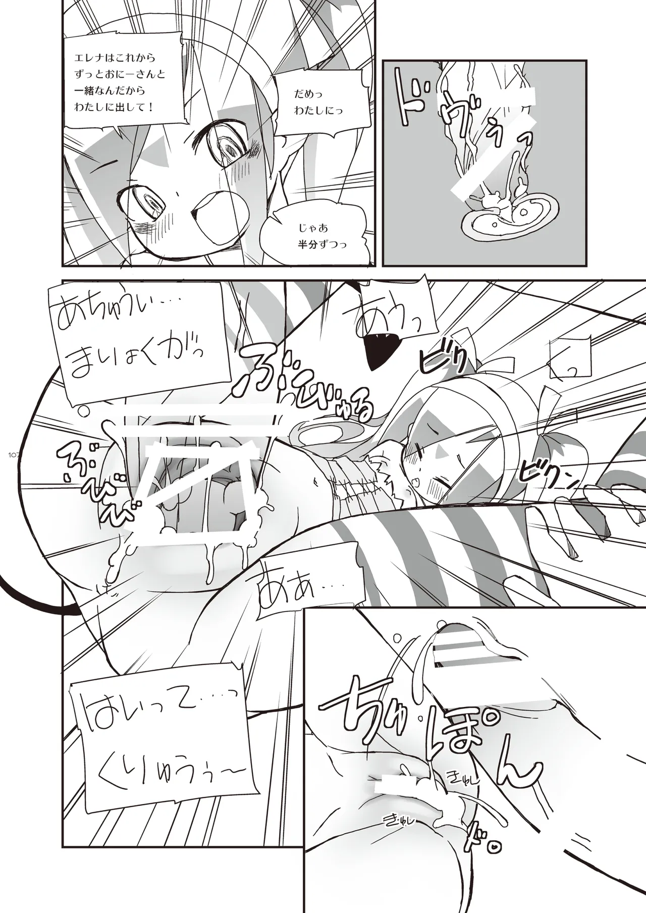 [椪惚邸 (椪惚わいし)] りとるびっち [DL版] Page.107