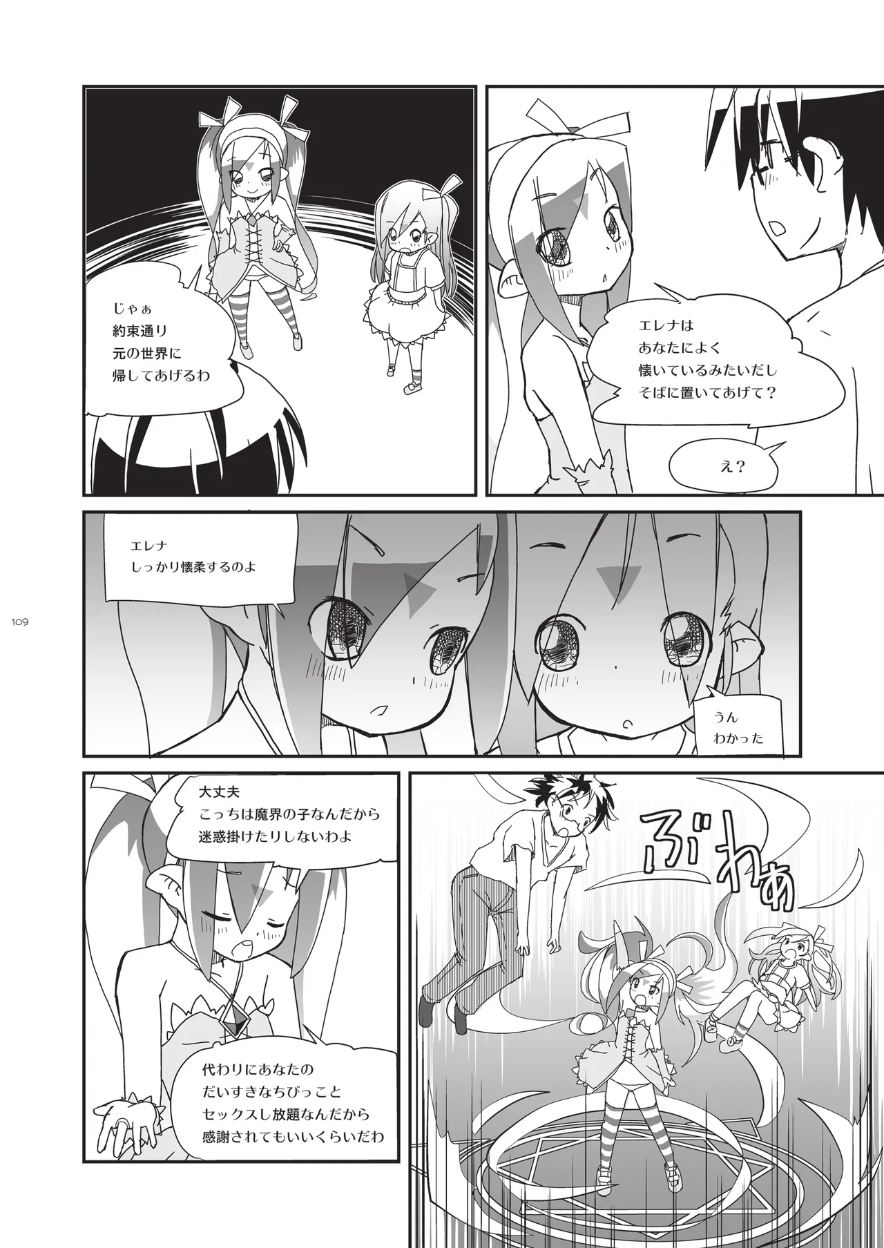 [椪惚邸 (椪惚わいし)] りとるびっち [DL版] Page.109