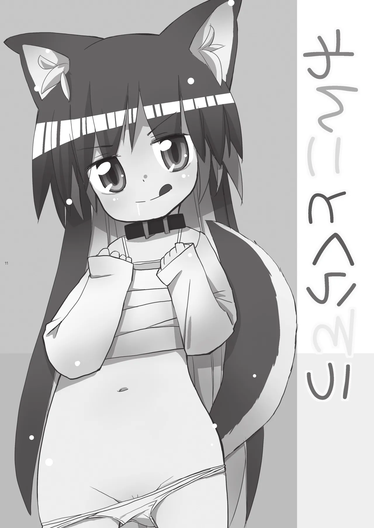 [椪惚邸 (椪惚わいし)] りとるびっち [DL版] Page.11