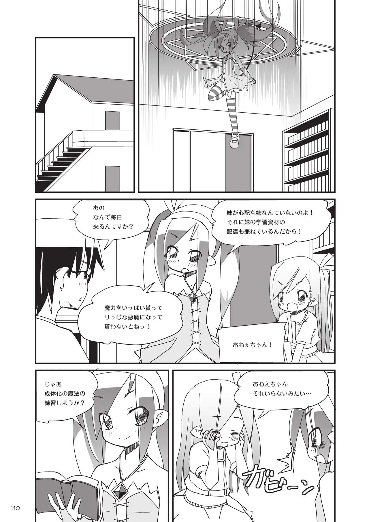 [椪惚邸 (椪惚わいし)] りとるびっち [DL版] Page.110