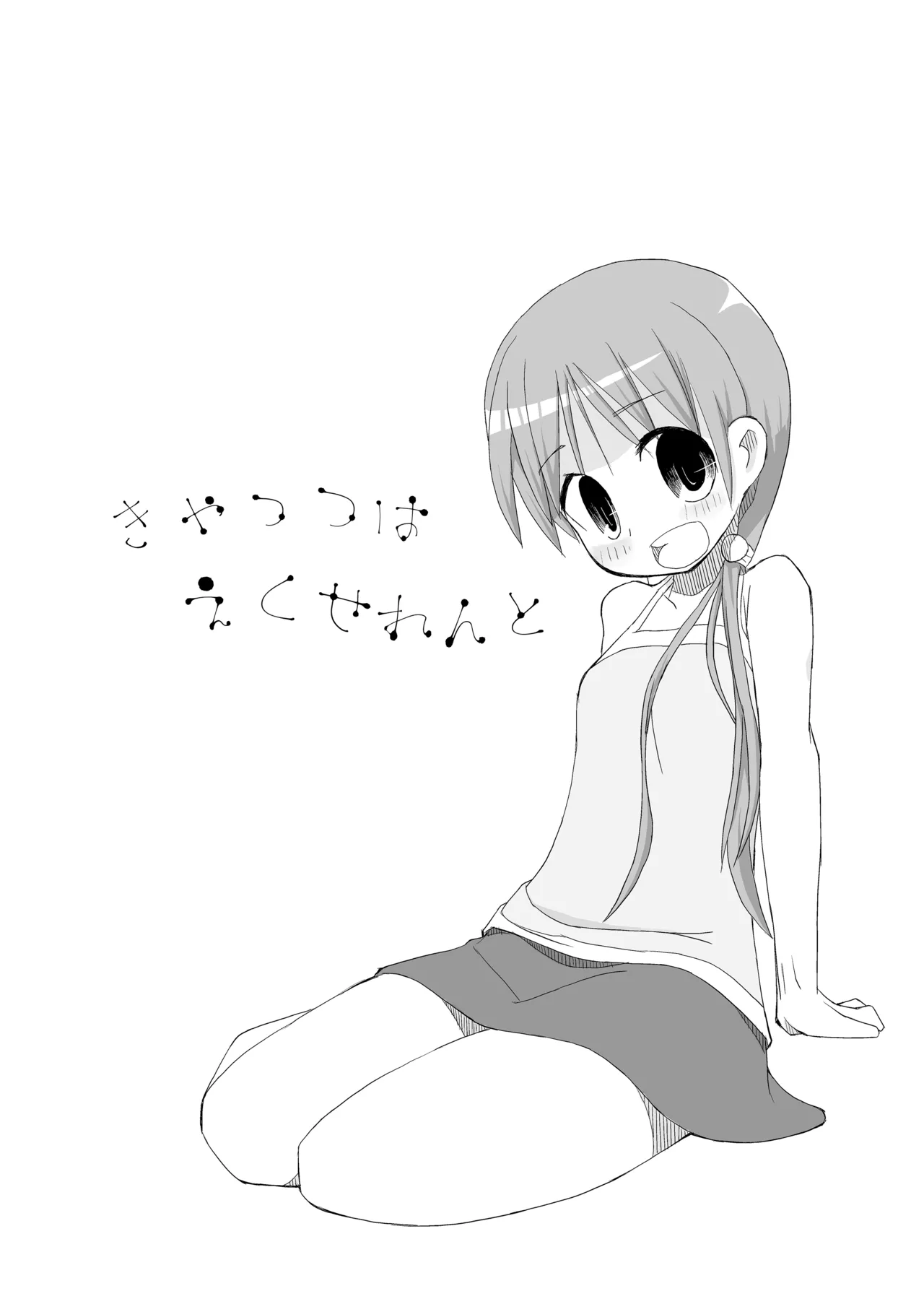 [椪惚邸 (椪惚わいし)] りとるびっち [DL版] Page.111