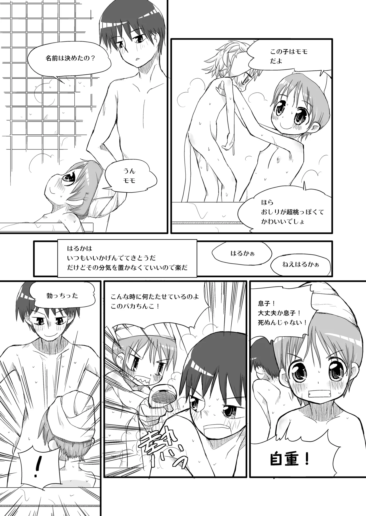 [椪惚邸 (椪惚わいし)] りとるびっち [DL版] Page.116