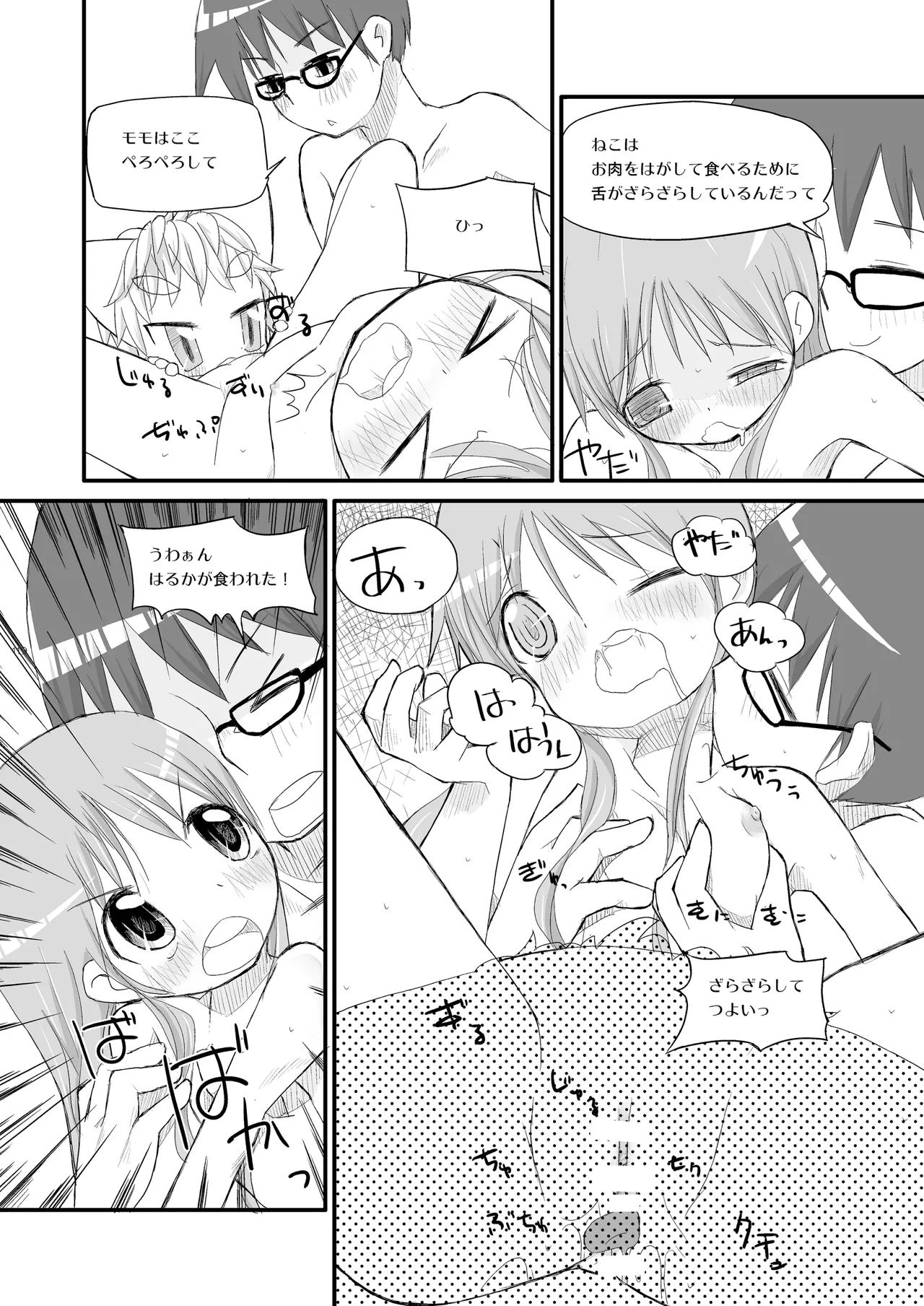 [椪惚邸 (椪惚わいし)] りとるびっち [DL版] Page.119