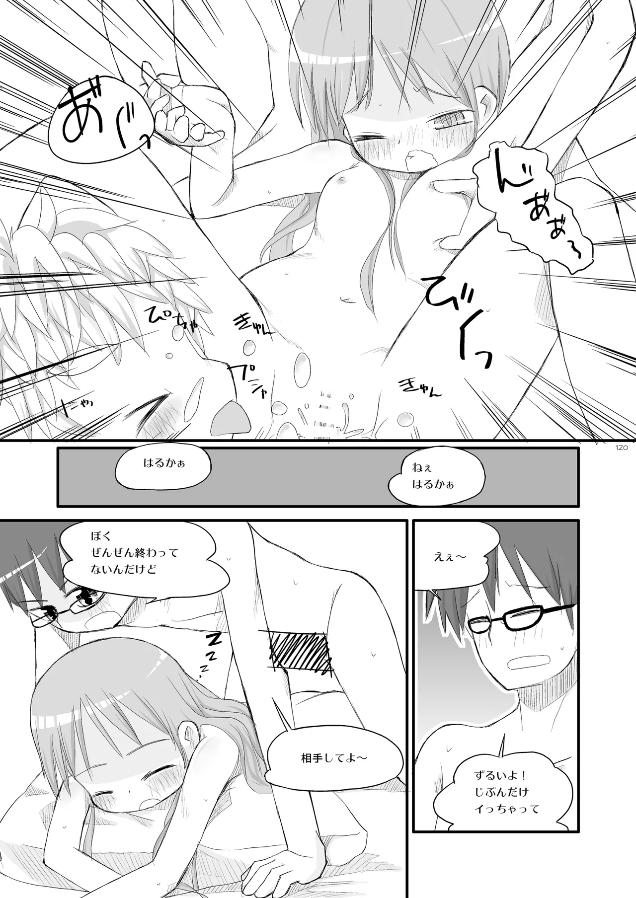 [椪惚邸 (椪惚わいし)] りとるびっち [DL版] Page.120