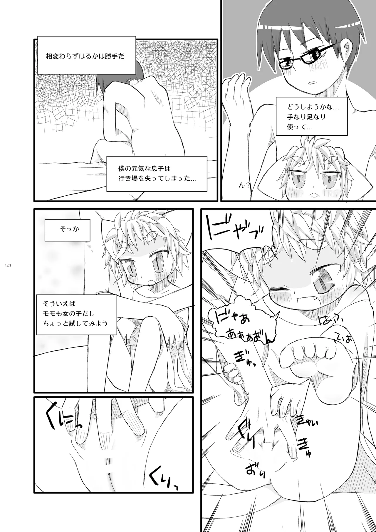 [椪惚邸 (椪惚わいし)] りとるびっち [DL版] Page.121
