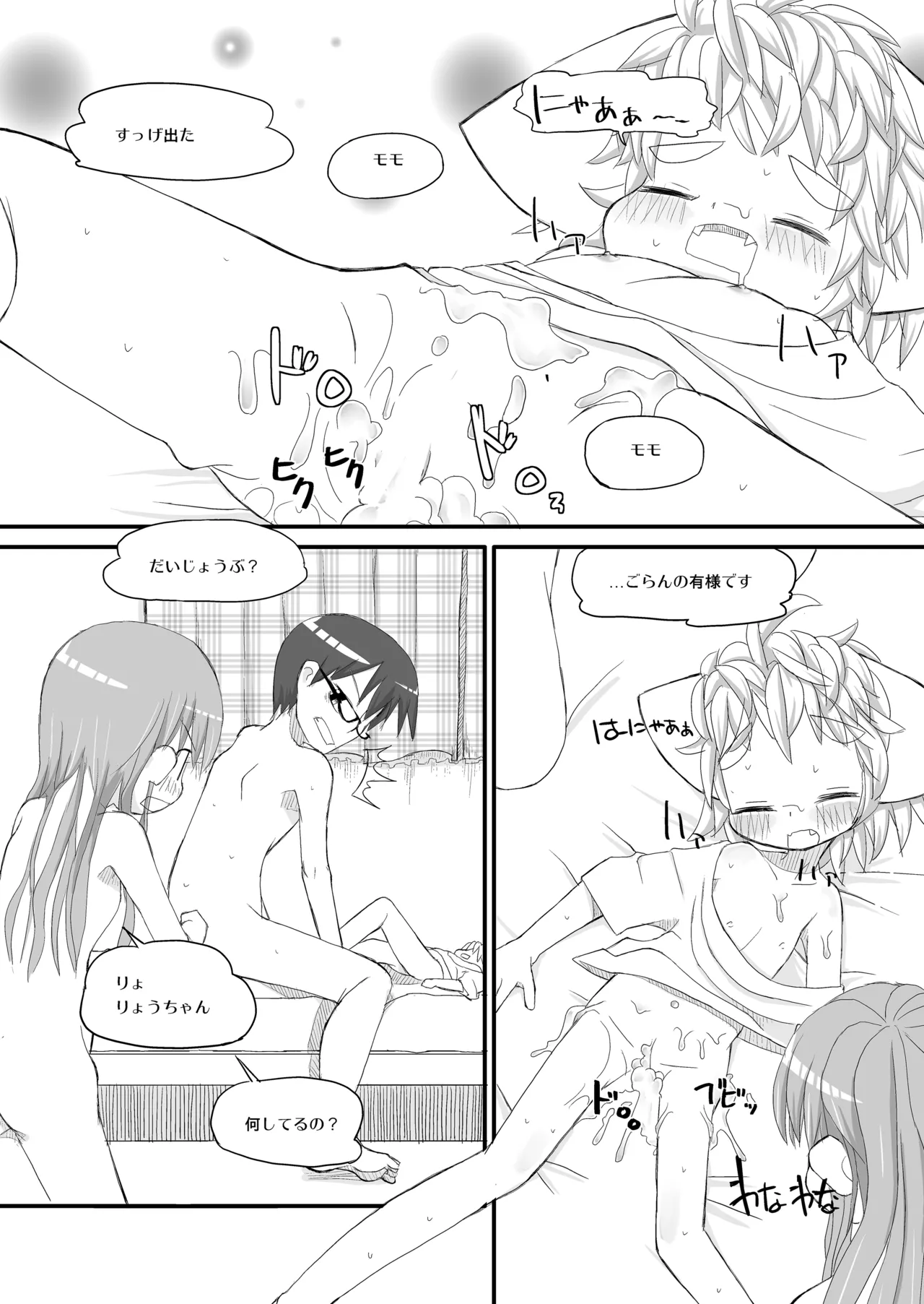 [椪惚邸 (椪惚わいし)] りとるびっち [DL版] Page.127