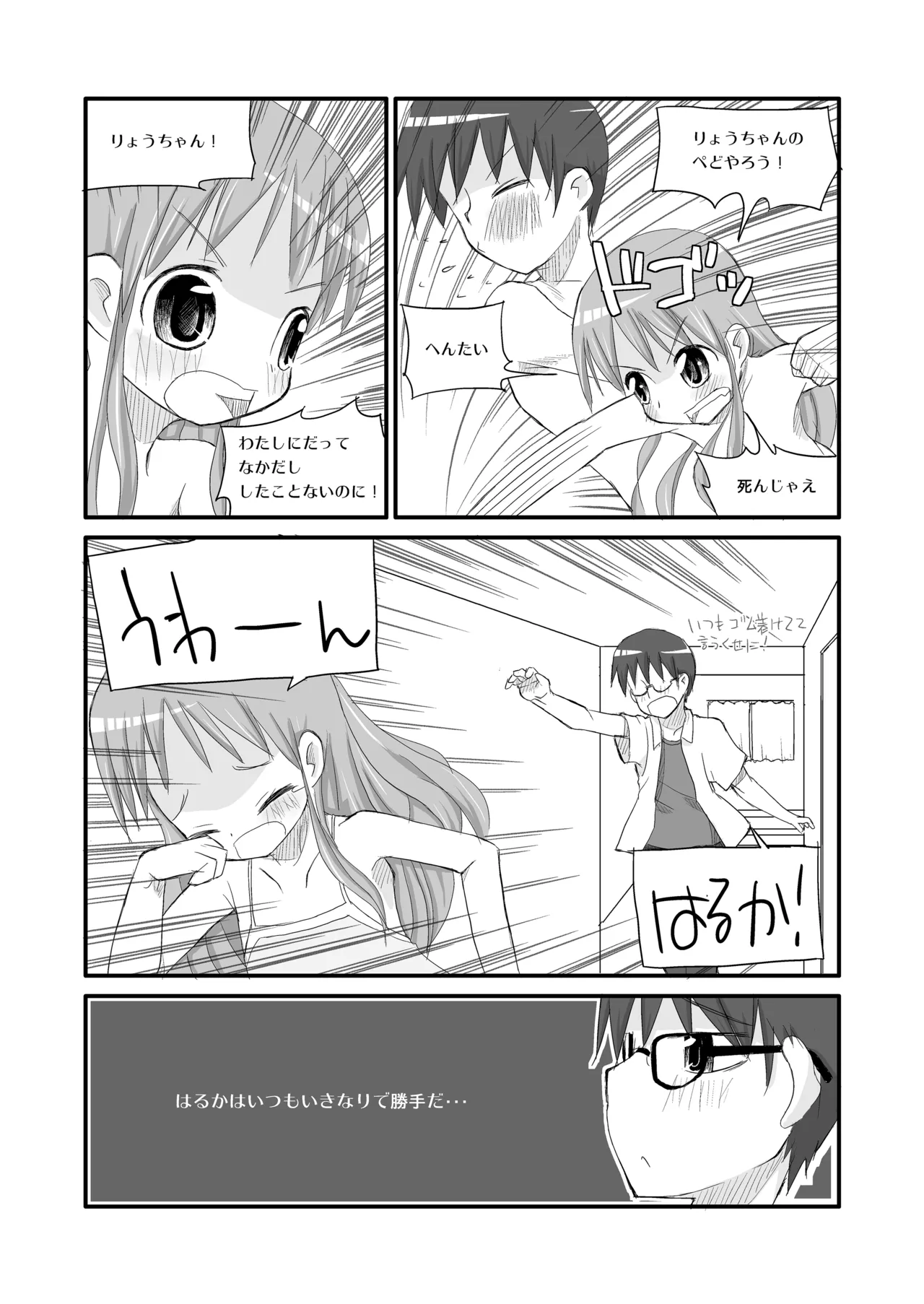 [椪惚邸 (椪惚わいし)] りとるびっち [DL版] Page.128