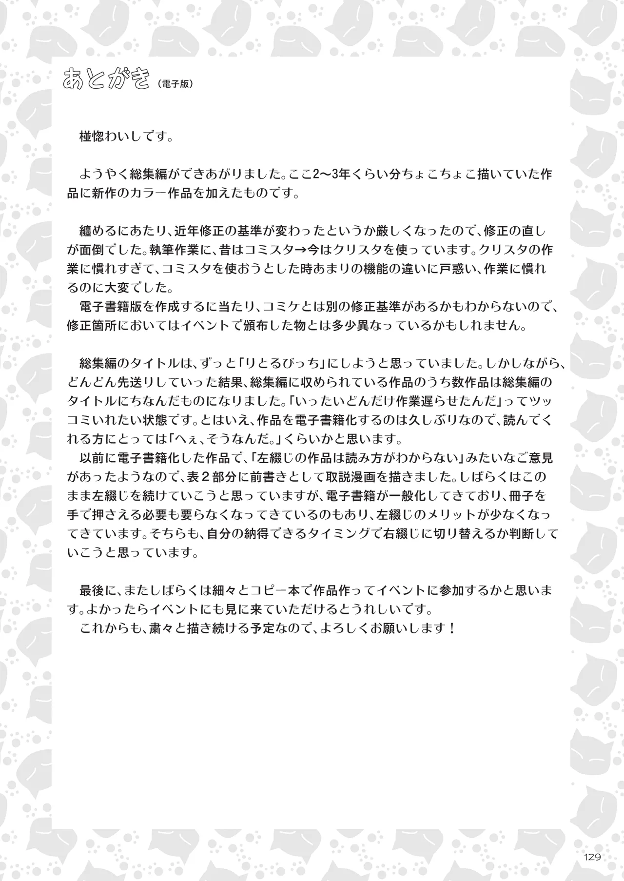 [椪惚邸 (椪惚わいし)] りとるびっち [DL版] Page.129