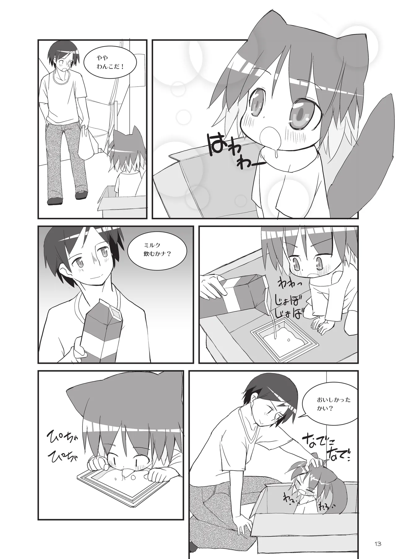 [椪惚邸 (椪惚わいし)] りとるびっち [DL版] Page.13