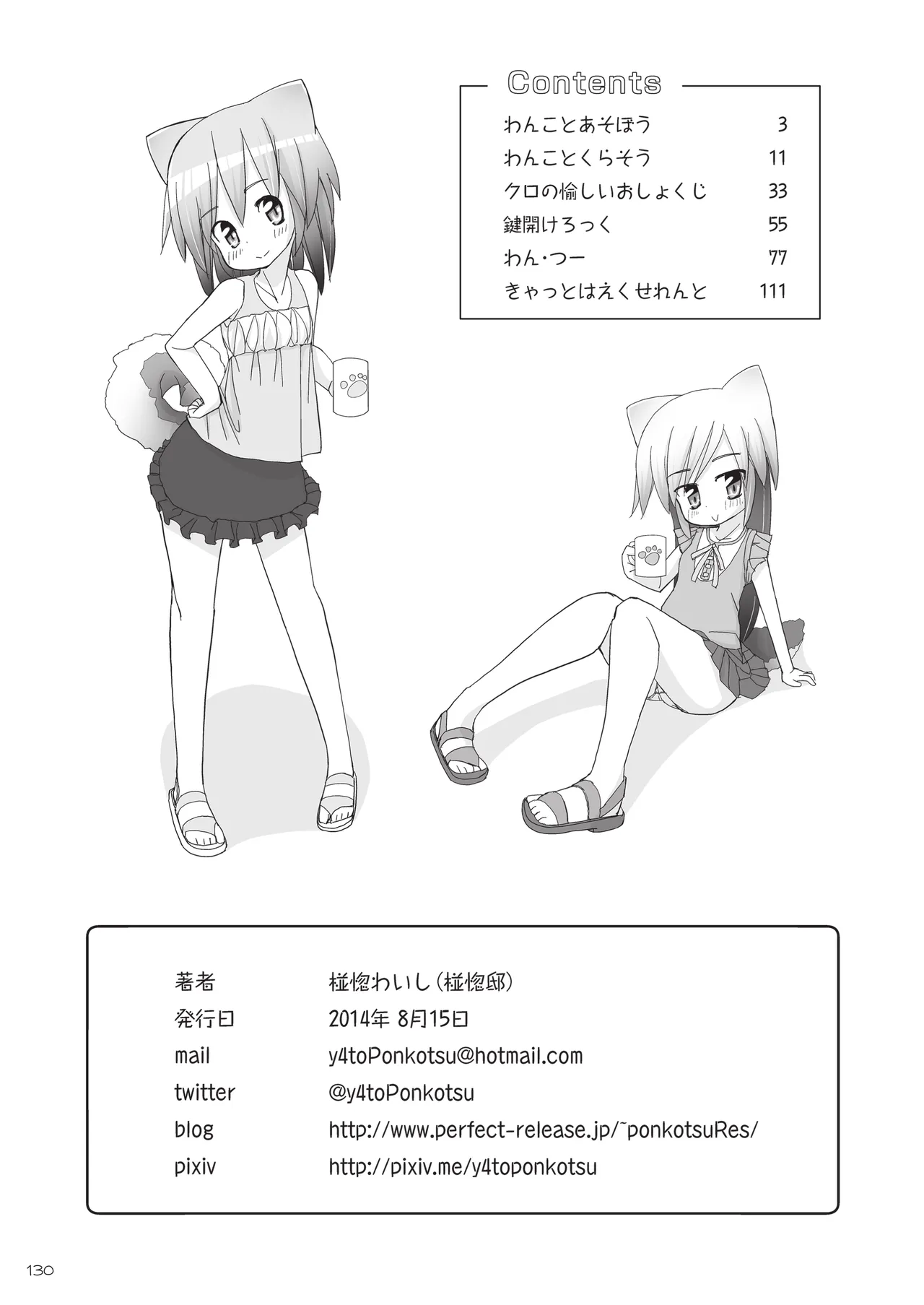 [椪惚邸 (椪惚わいし)] りとるびっち [DL版] Page.130