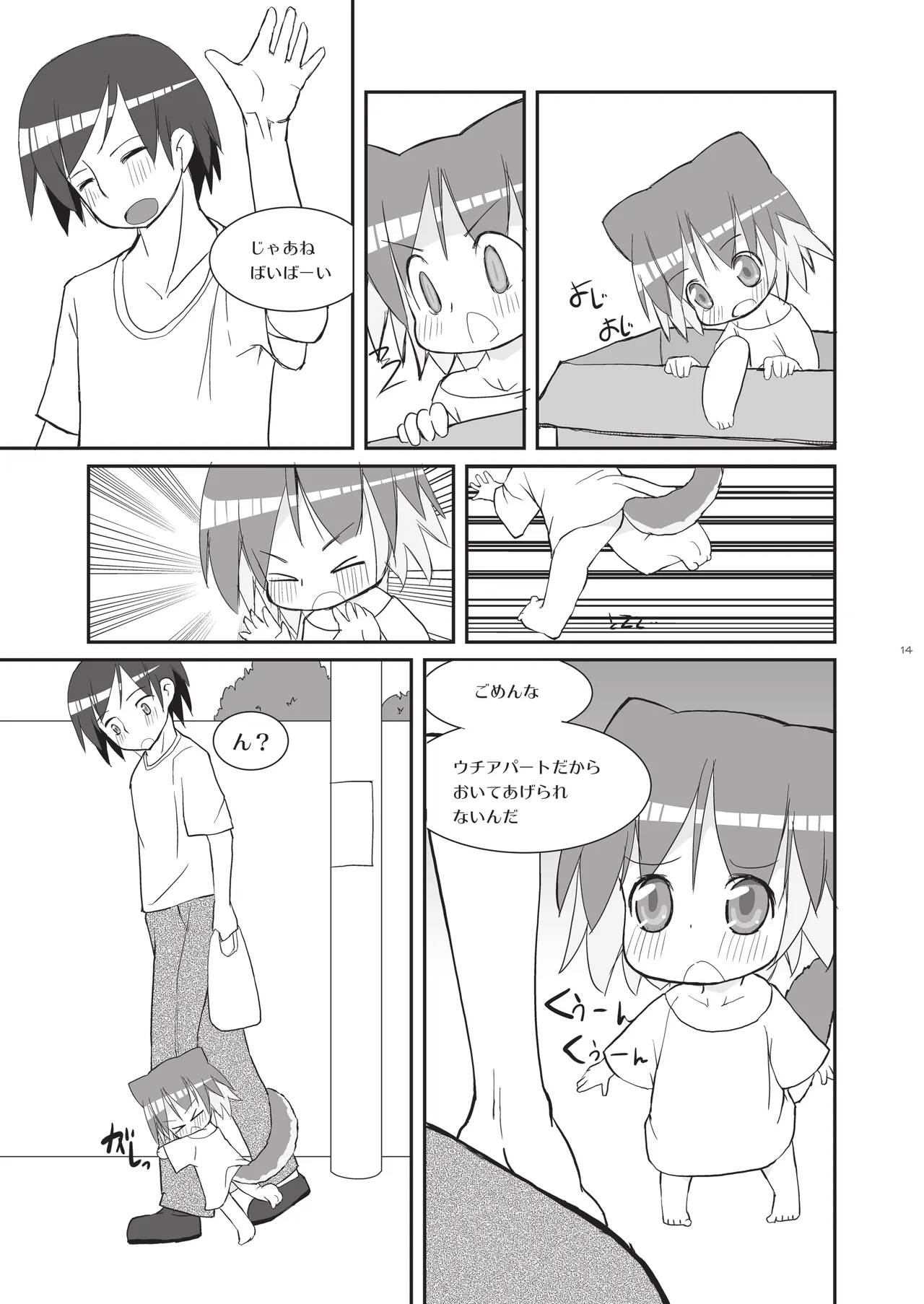 [椪惚邸 (椪惚わいし)] りとるびっち [DL版] Page.14