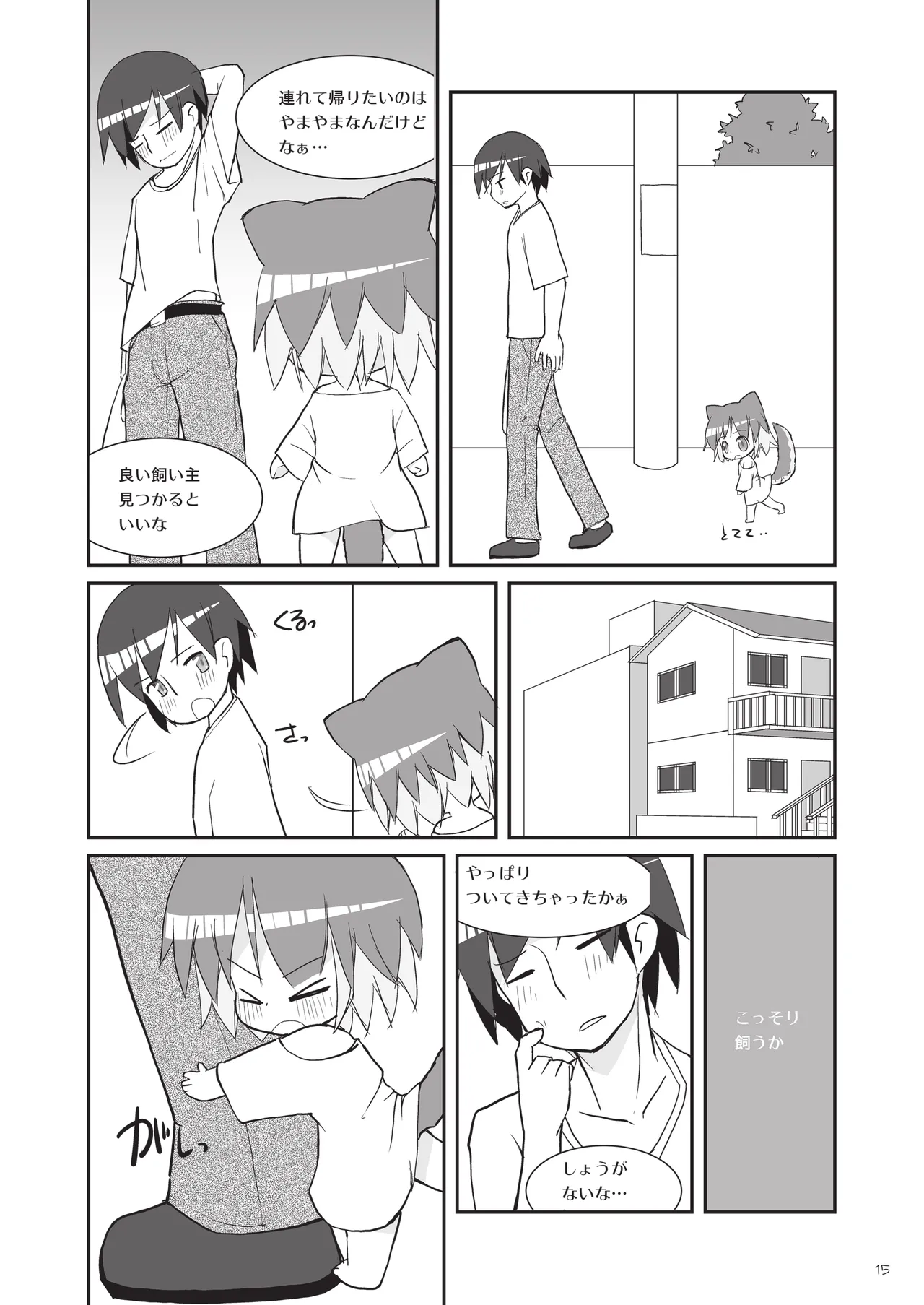 [椪惚邸 (椪惚わいし)] りとるびっち [DL版] Page.15