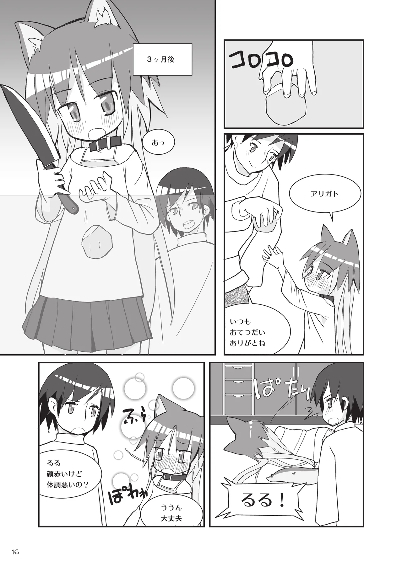 [椪惚邸 (椪惚わいし)] りとるびっち [DL版] Page.16