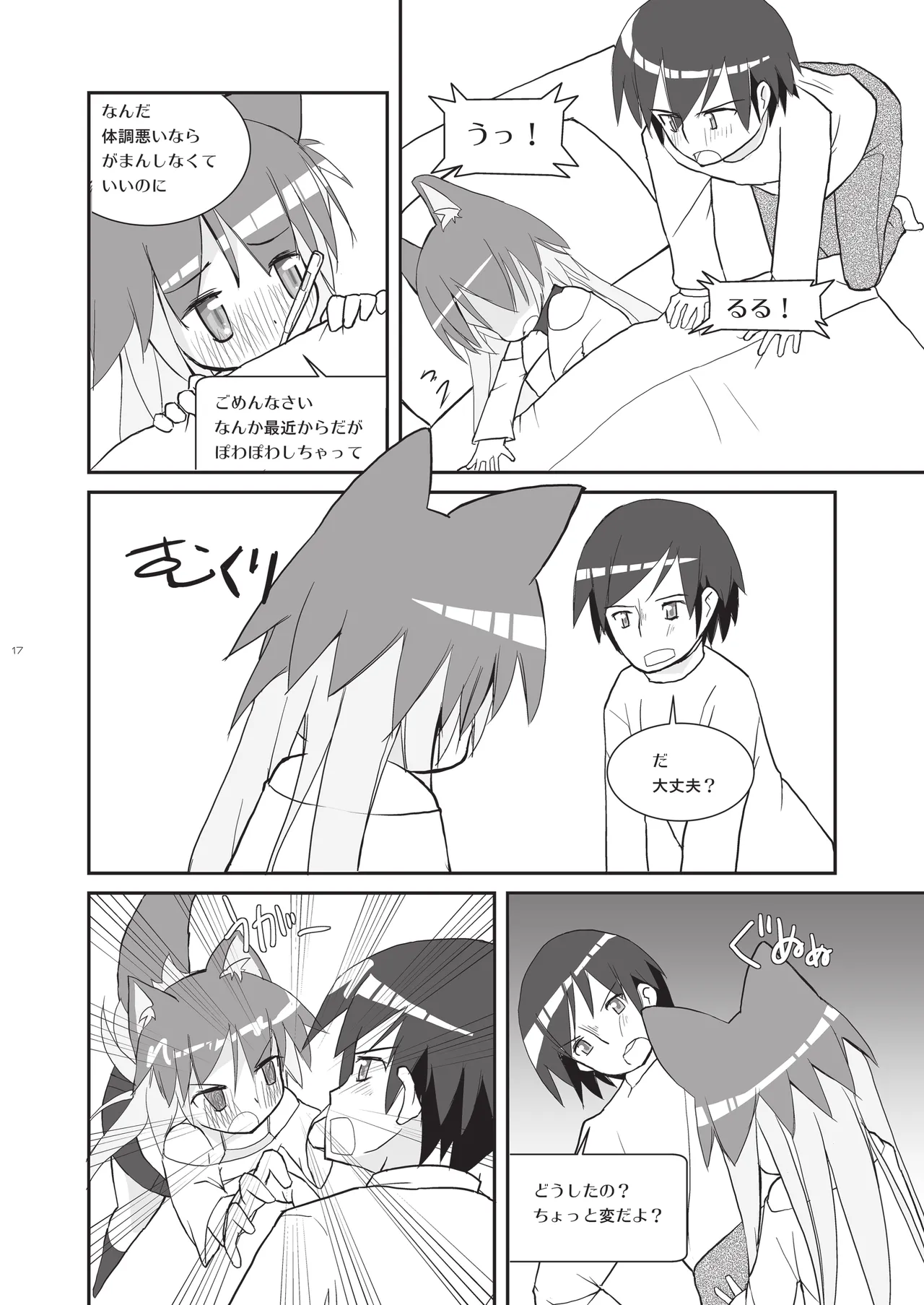 [椪惚邸 (椪惚わいし)] りとるびっち [DL版] Page.17