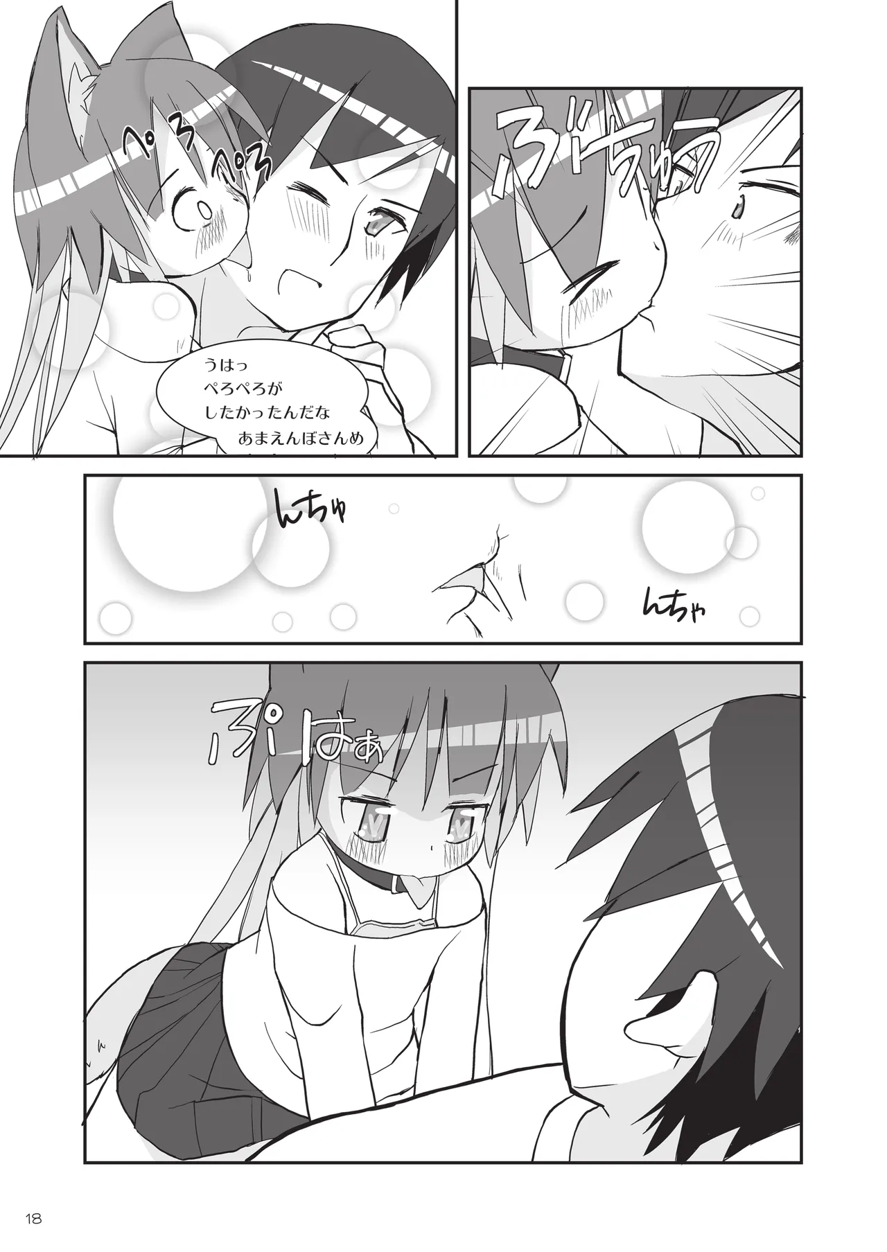 [椪惚邸 (椪惚わいし)] りとるびっち [DL版] Page.18