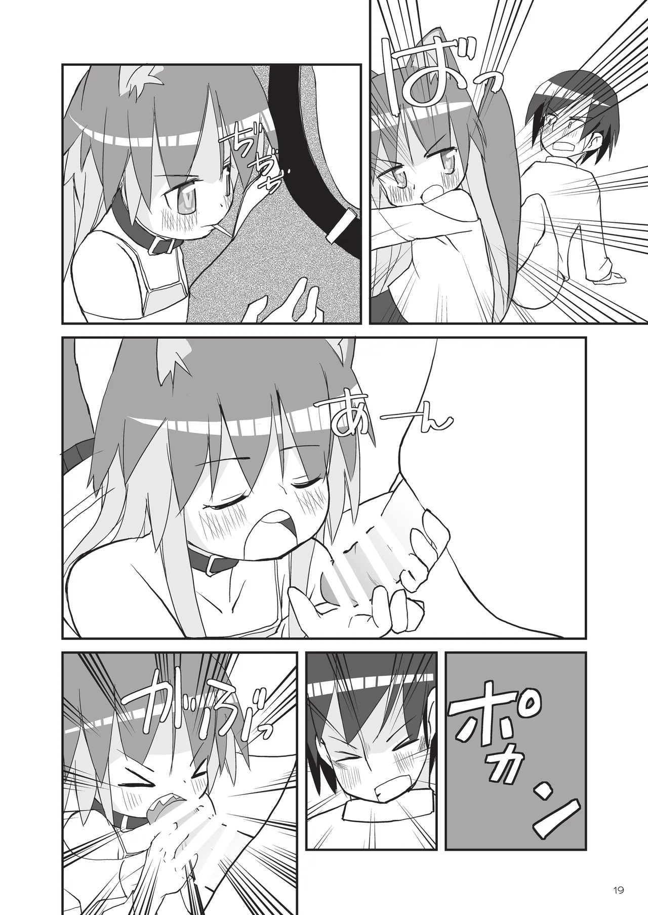 [椪惚邸 (椪惚わいし)] りとるびっち [DL版] Page.19