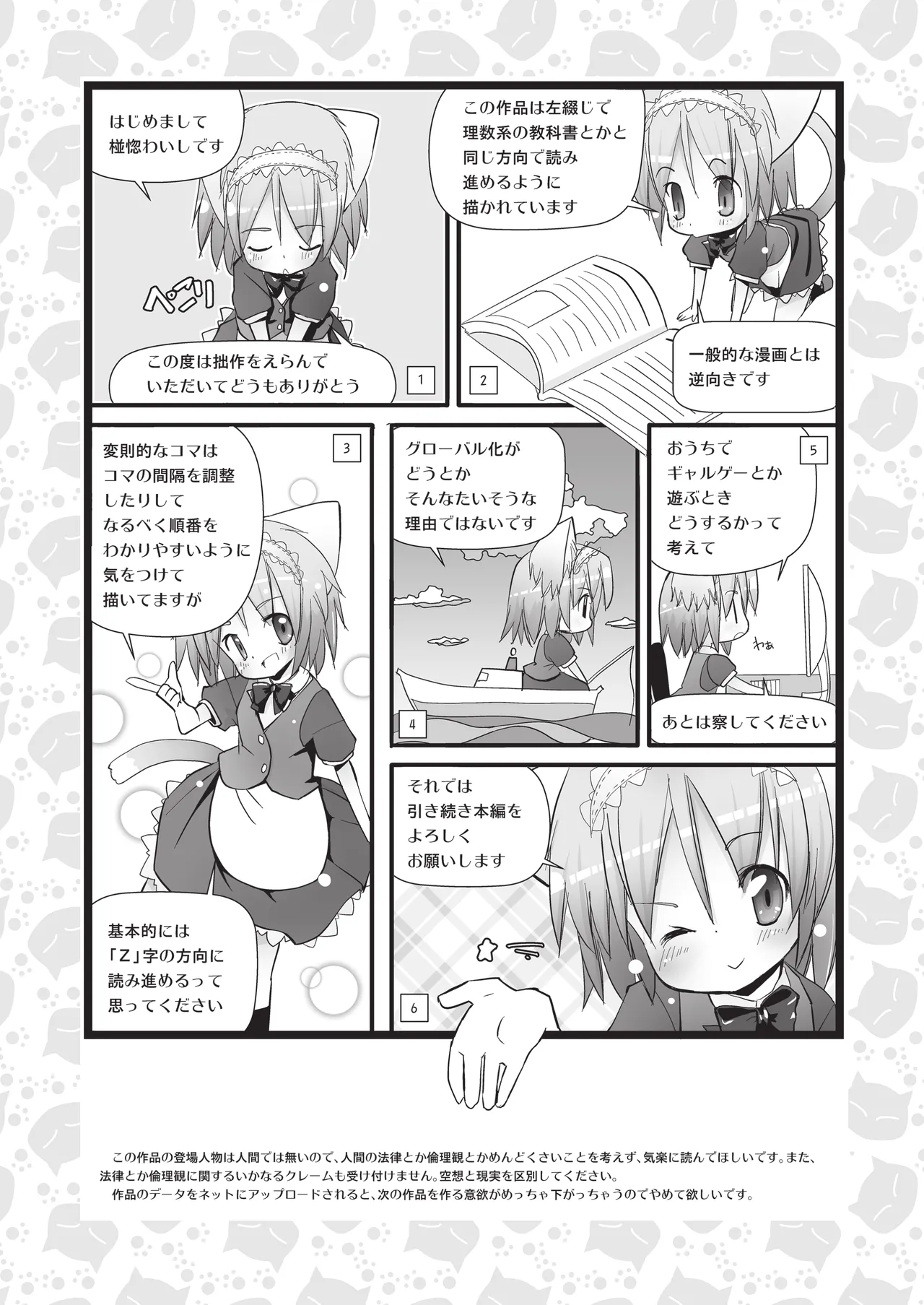 [椪惚邸 (椪惚わいし)] りとるびっち [DL版] Page.2