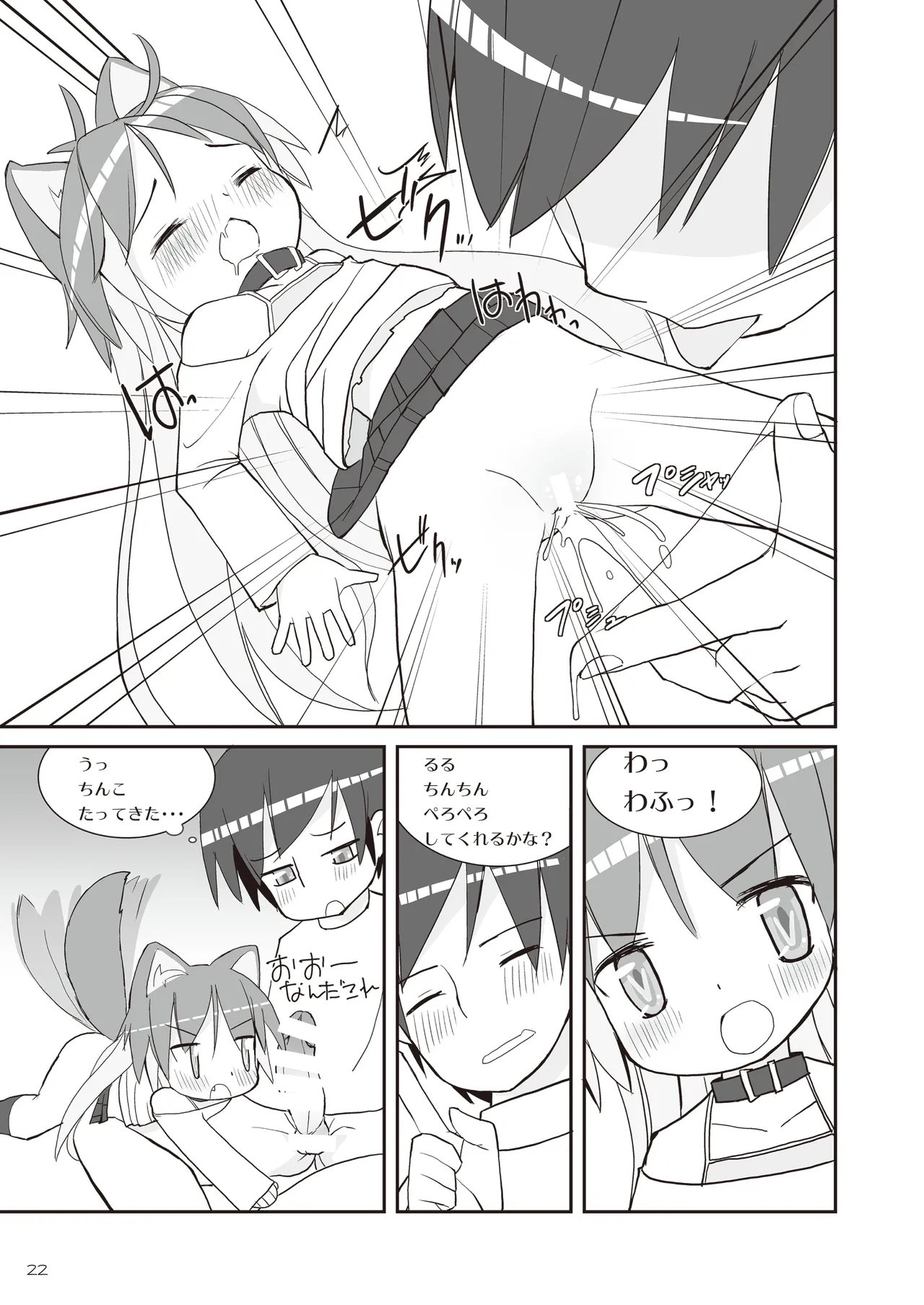 [椪惚邸 (椪惚わいし)] りとるびっち [DL版] Page.22