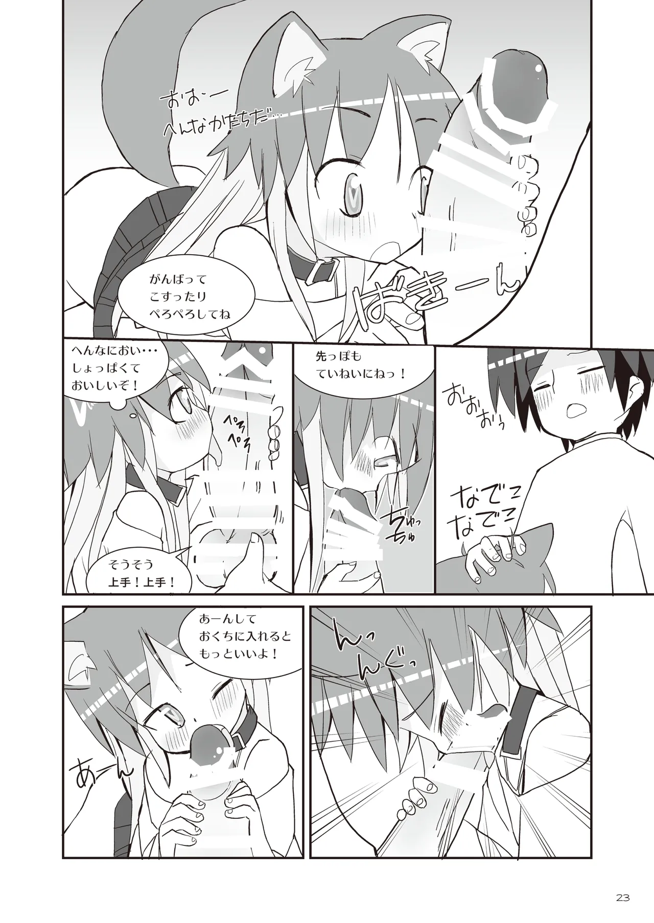 [椪惚邸 (椪惚わいし)] りとるびっち [DL版] Page.23