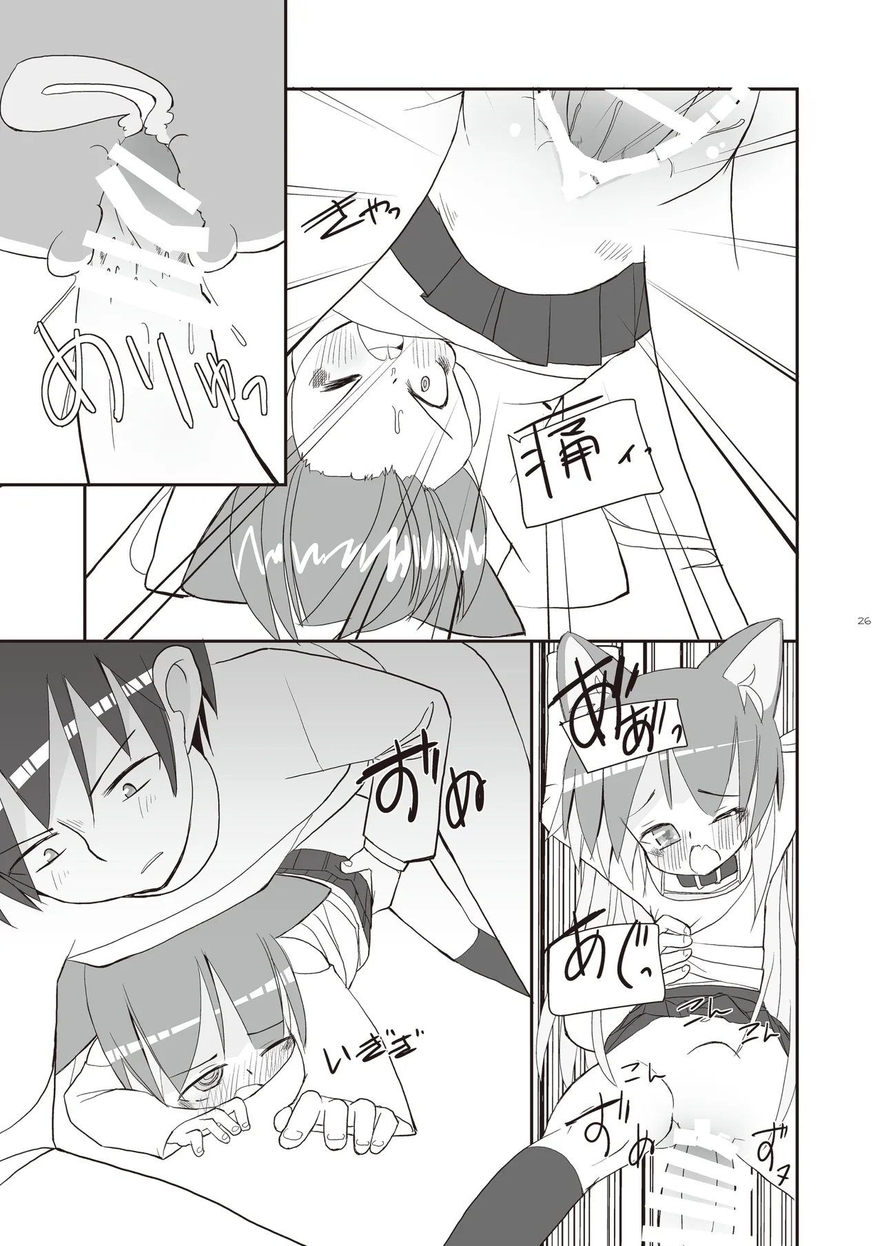 [椪惚邸 (椪惚わいし)] りとるびっち [DL版] Page.26