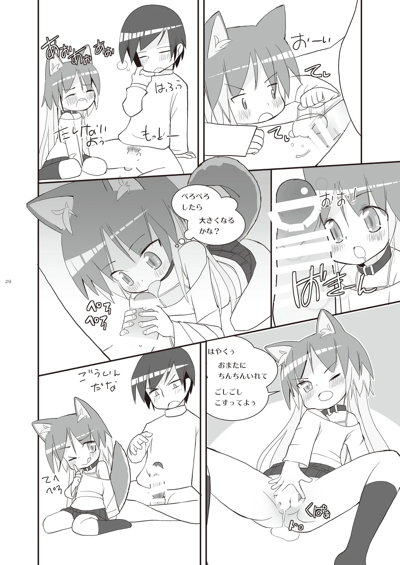 [椪惚邸 (椪惚わいし)] りとるびっち [DL版] Page.29